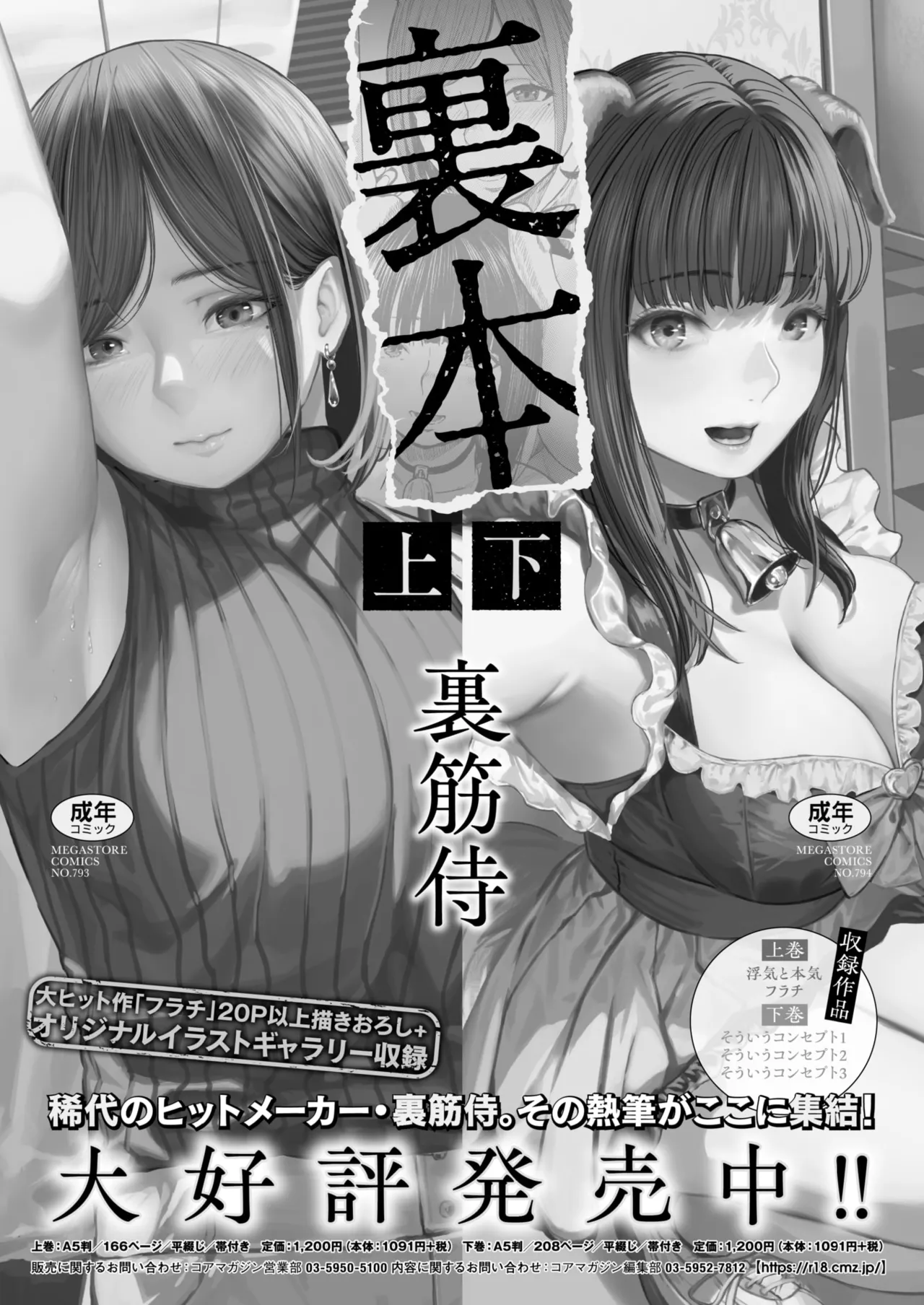COMIC HOTMiLK Koime Vol. 53 - Page 276