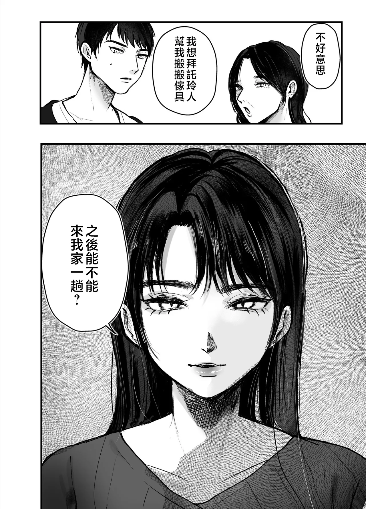 叔母と甥〜姉御肌の叔母とひと夏の近親相姦浮気セックス - Page 91