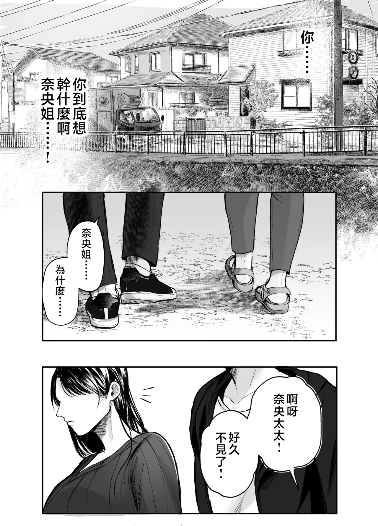 叔母と甥〜姉御肌の叔母とひと夏の近親相姦浮気セックス - Page 93