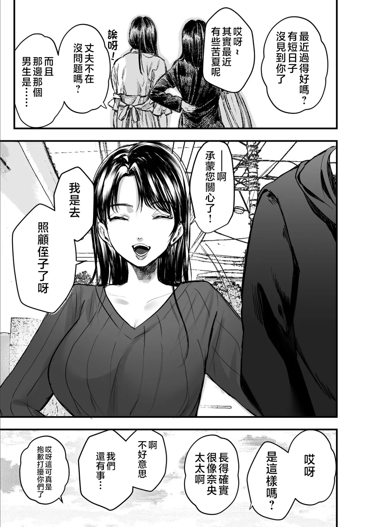 叔母と甥〜姉御肌の叔母とひと夏の近親相姦浮気セックス - Page 94