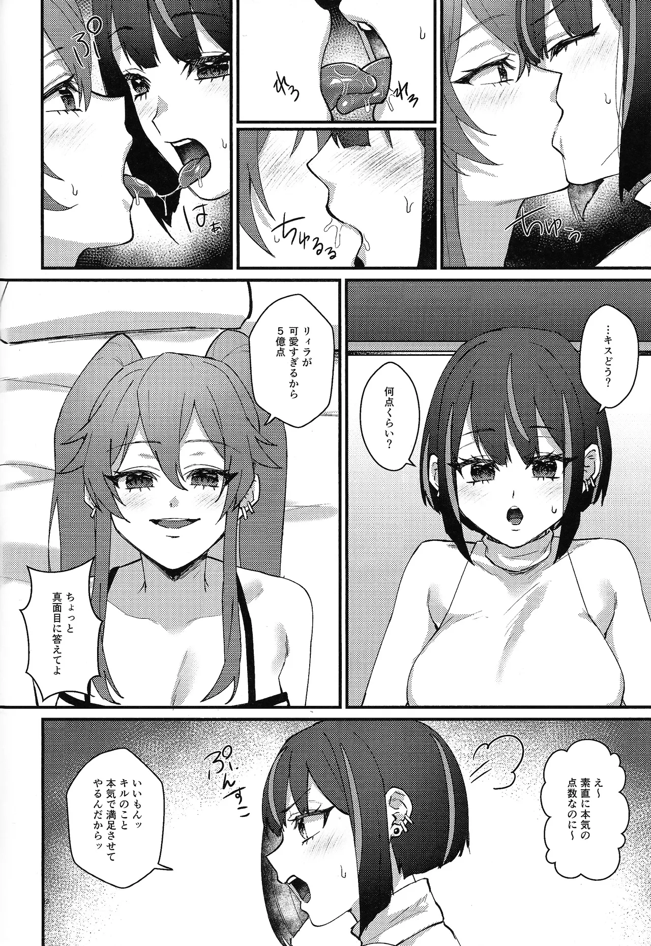 Kiss Relax - Page 11