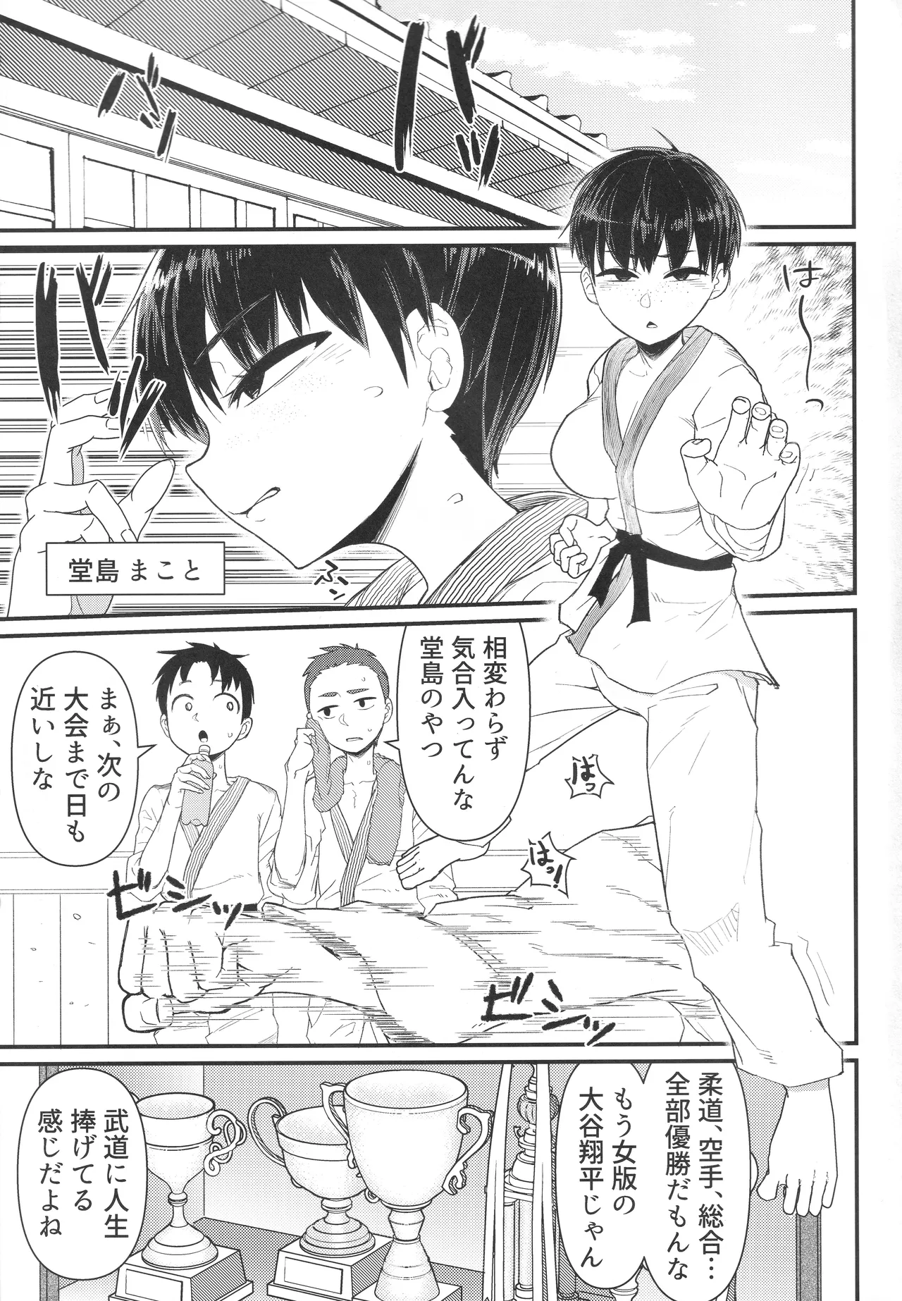 Budou Baka - Page 2
