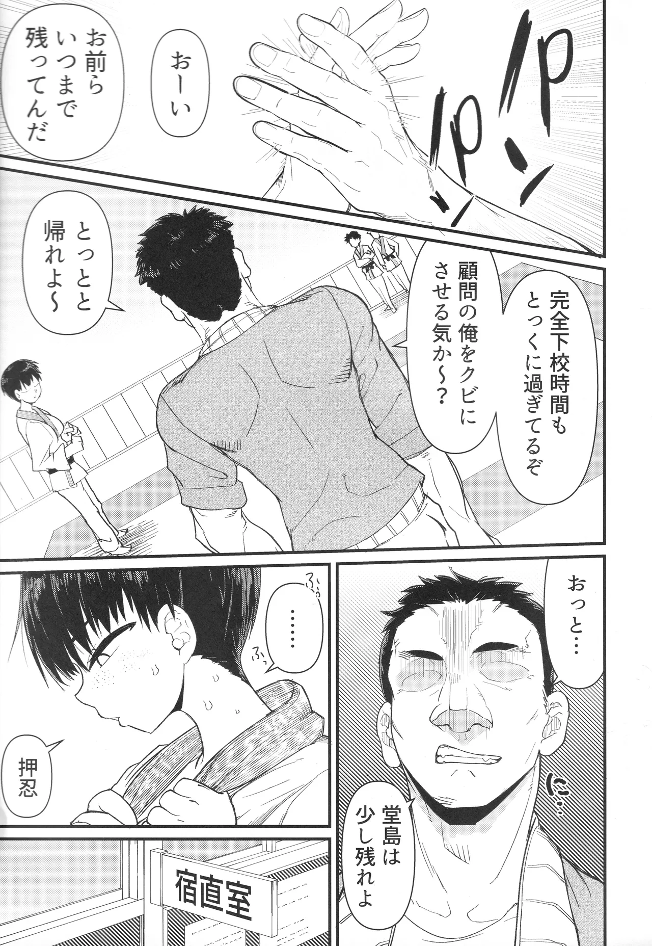 Budou Baka - Page 4