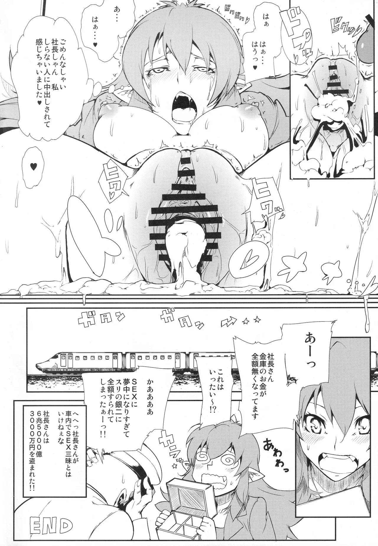 Densha de H - Page 15