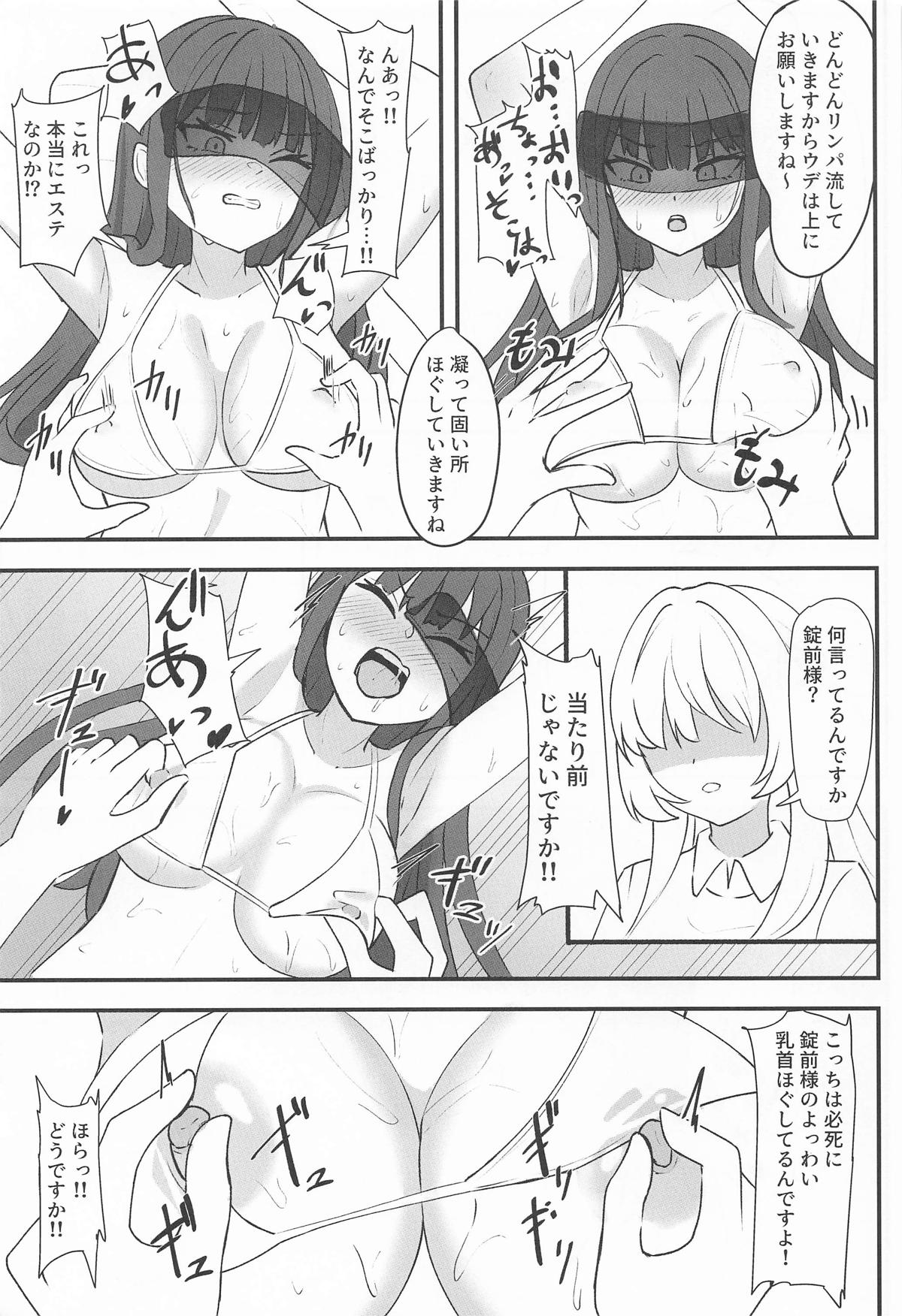 錠前サオリ、初エステ体験 - Page 10