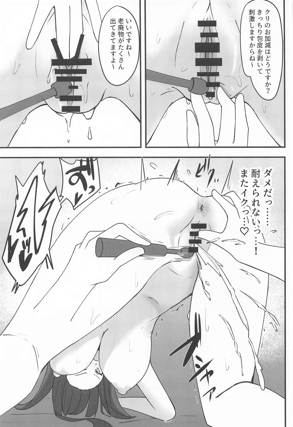 錠前サオリ、初エステ体験 - Page 14