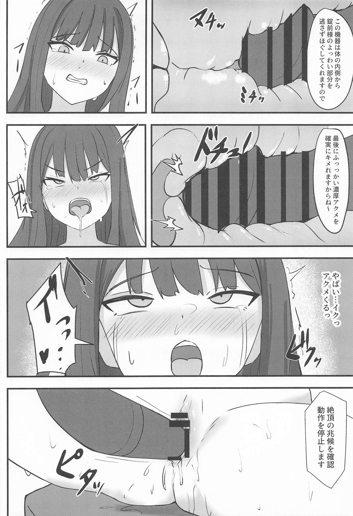 錠前サオリ、初エステ体験 - Page 17