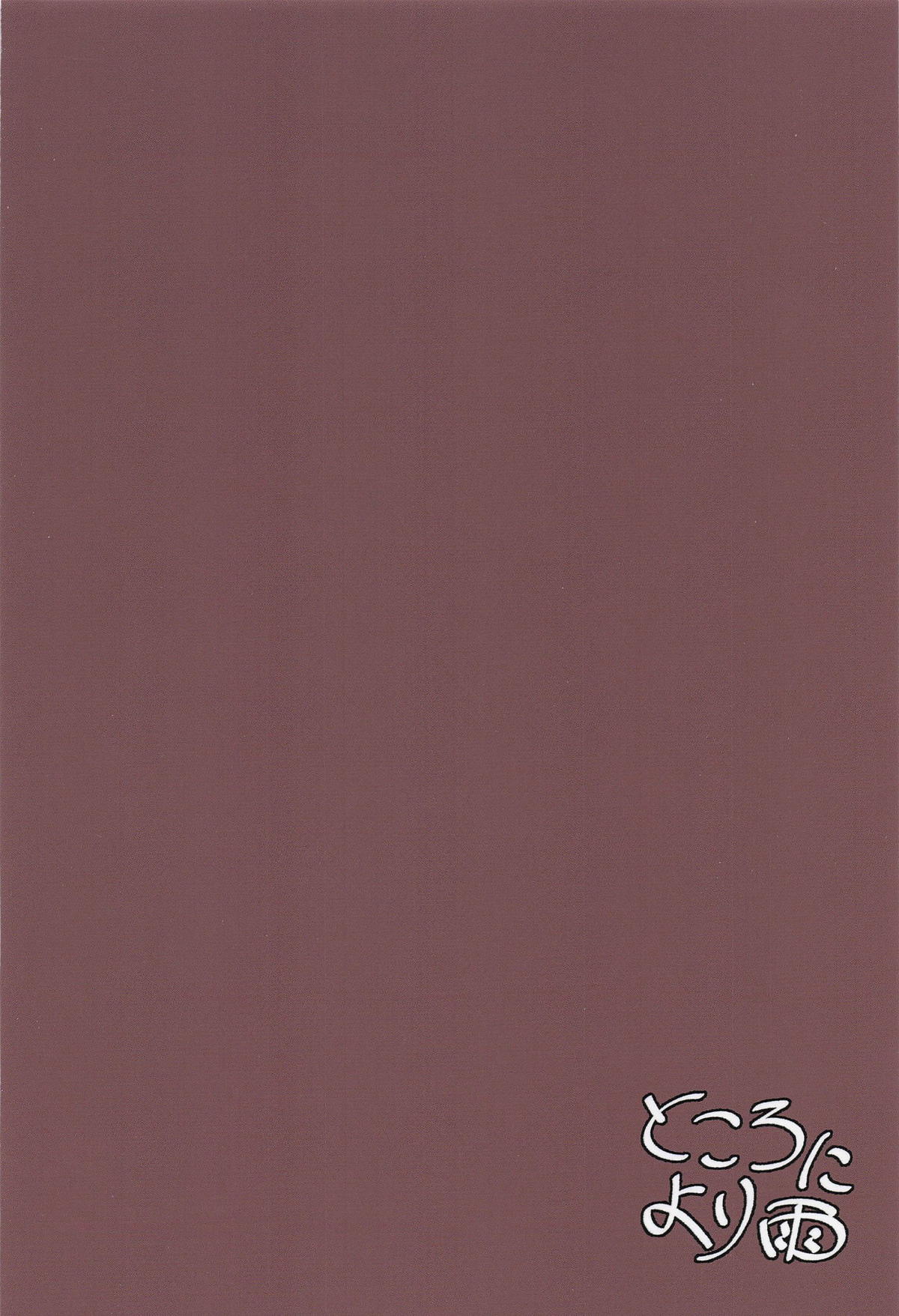 錠前サオリ、初エステ体験 - Page 22