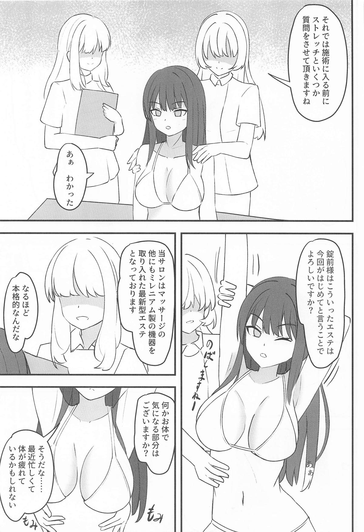 錠前サオリ、初エステ体験 - Page 4