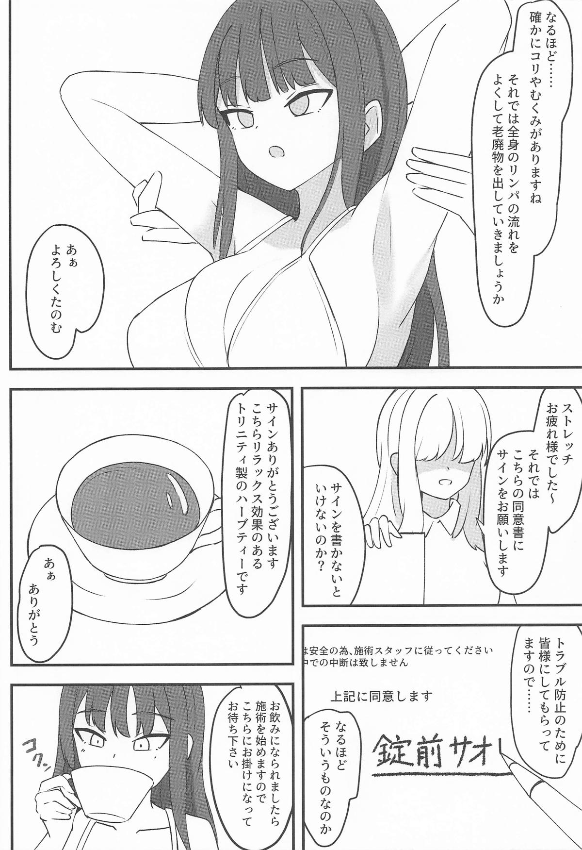 錠前サオリ、初エステ体験 - Page 5