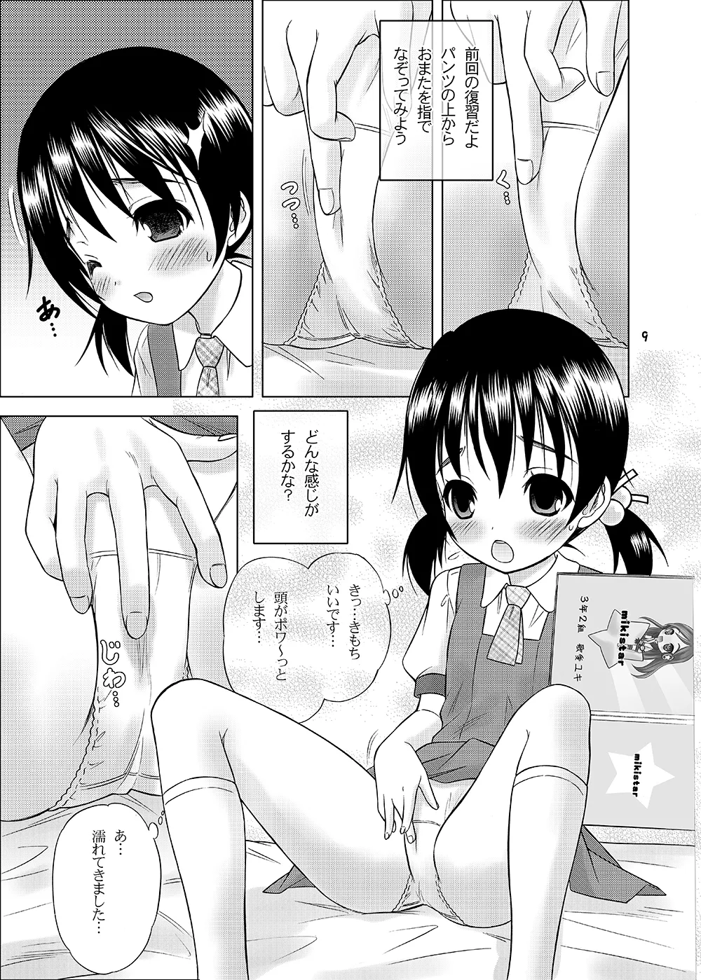 Hijitsuzai Shoujo - Page 5