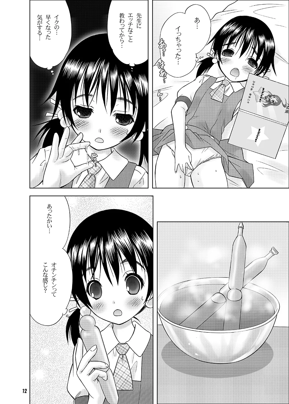 Hijitsuzai Shoujo - Page 8