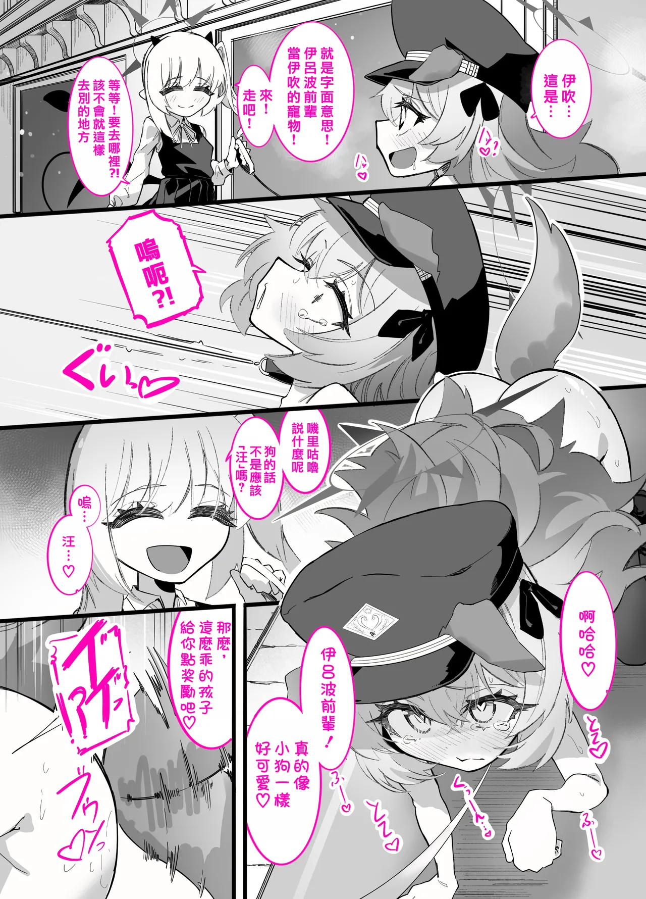 イブキ x イロハ - Page 27