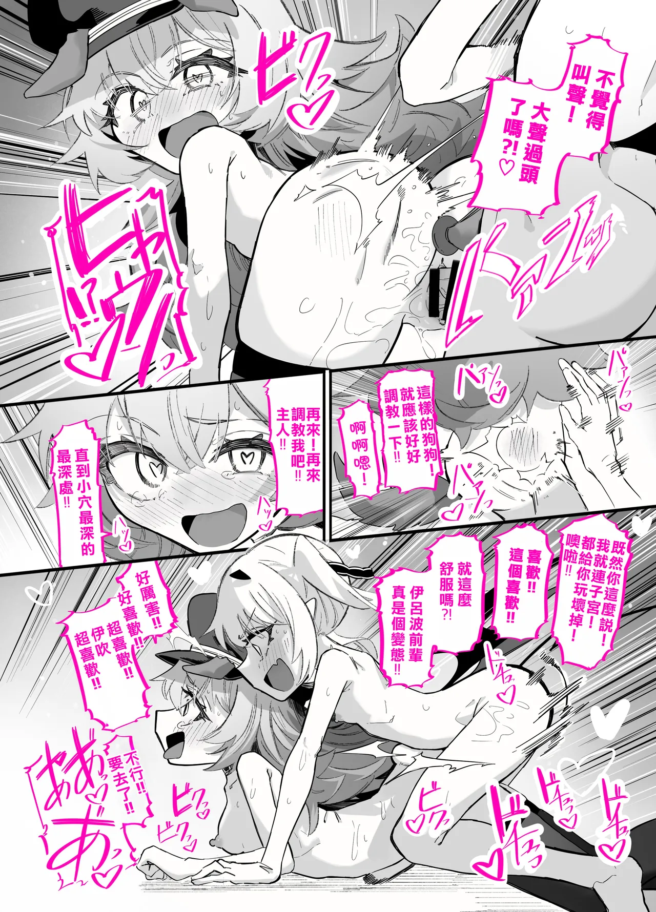 イブキ x イロハ - Page 33