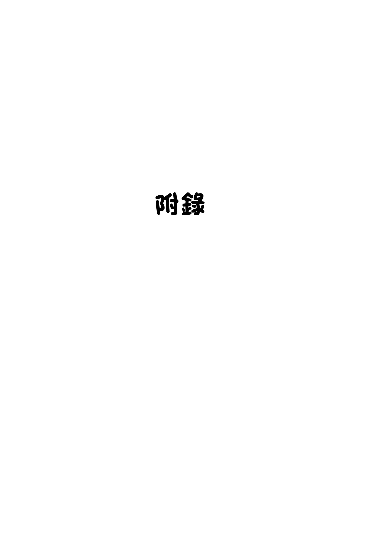 酔った女性が部屋にデータ - Page 26