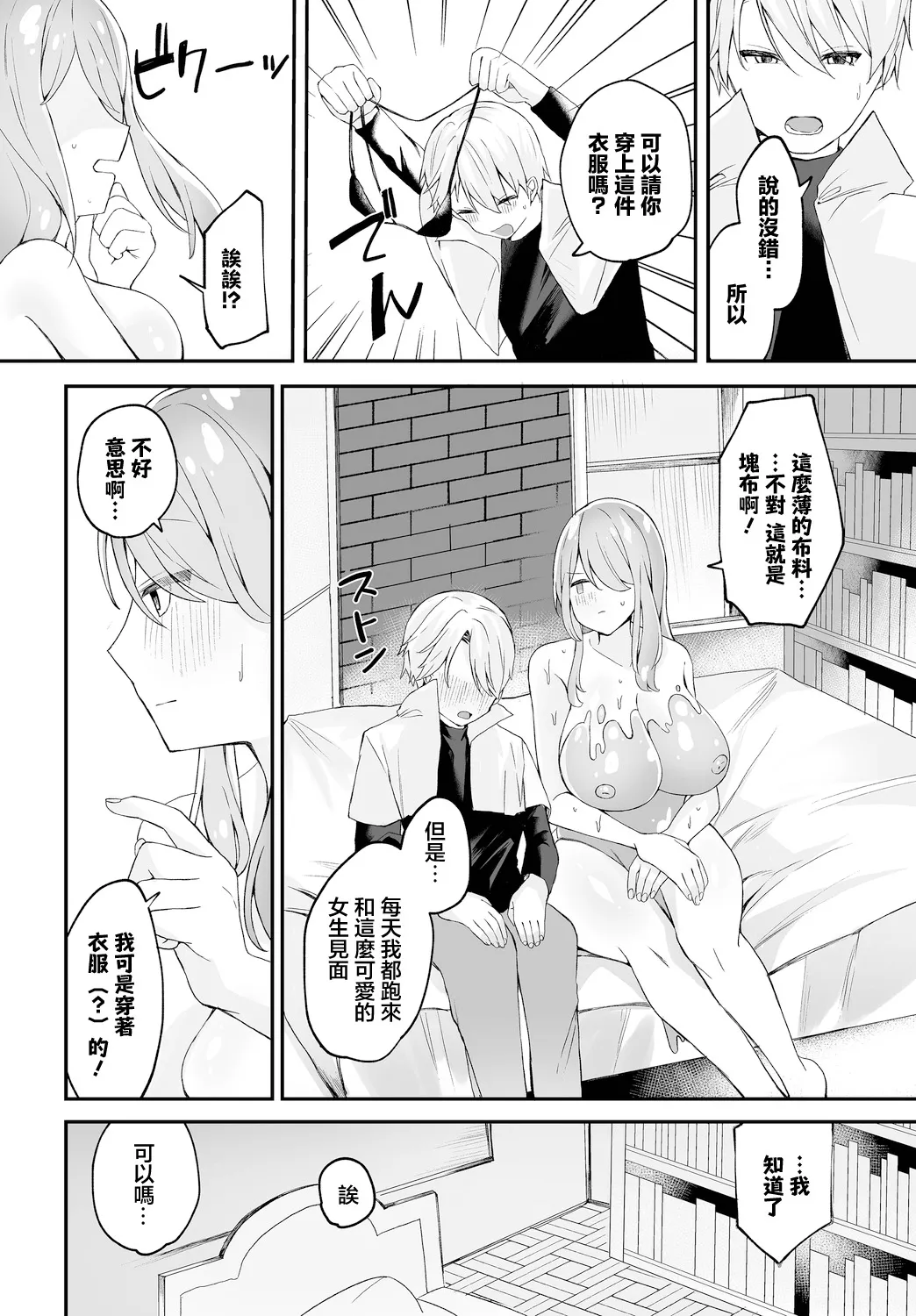 Konin - marriage - Page 8