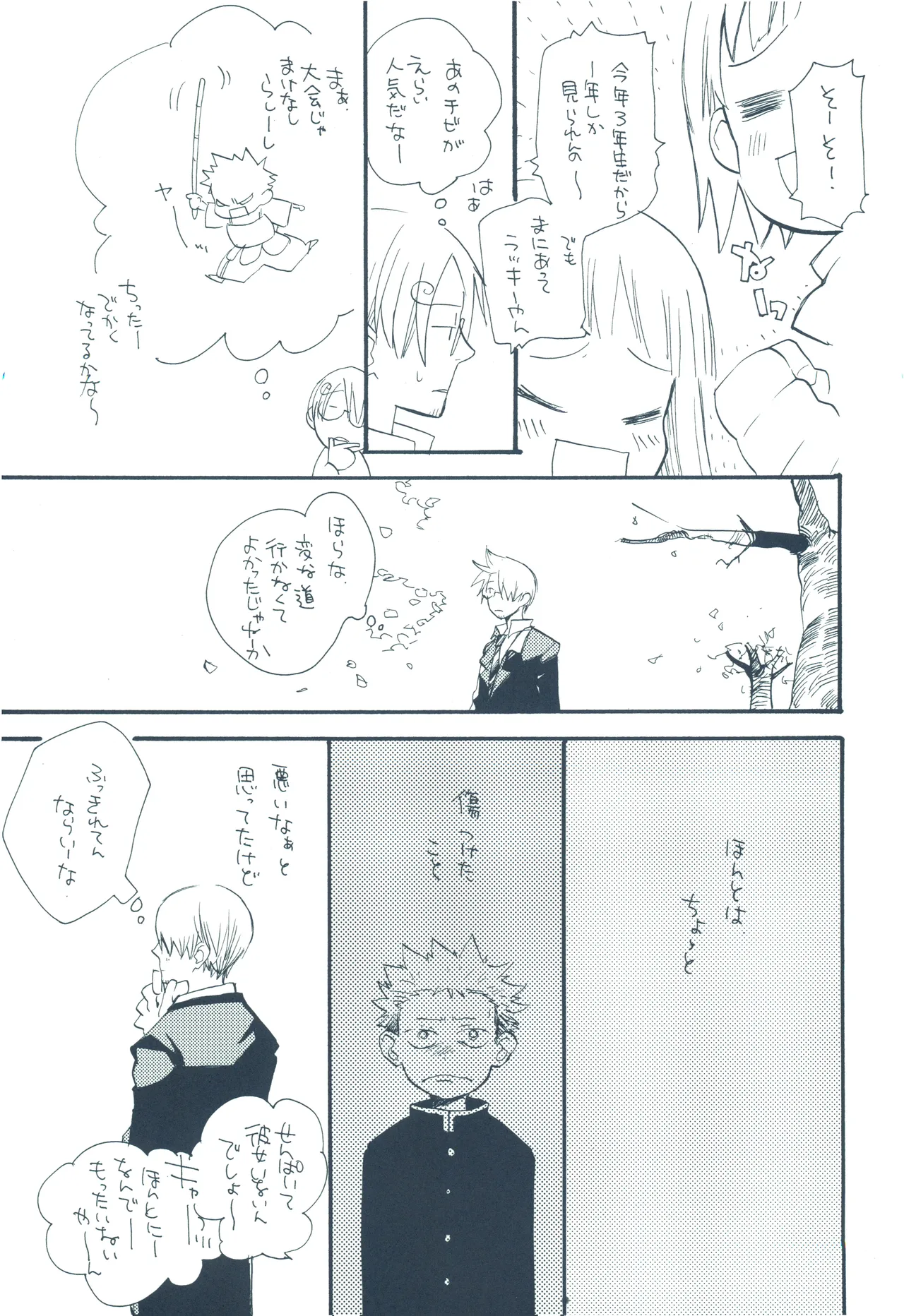 【kioks】やみくもはしる猫を抱く - Page 18