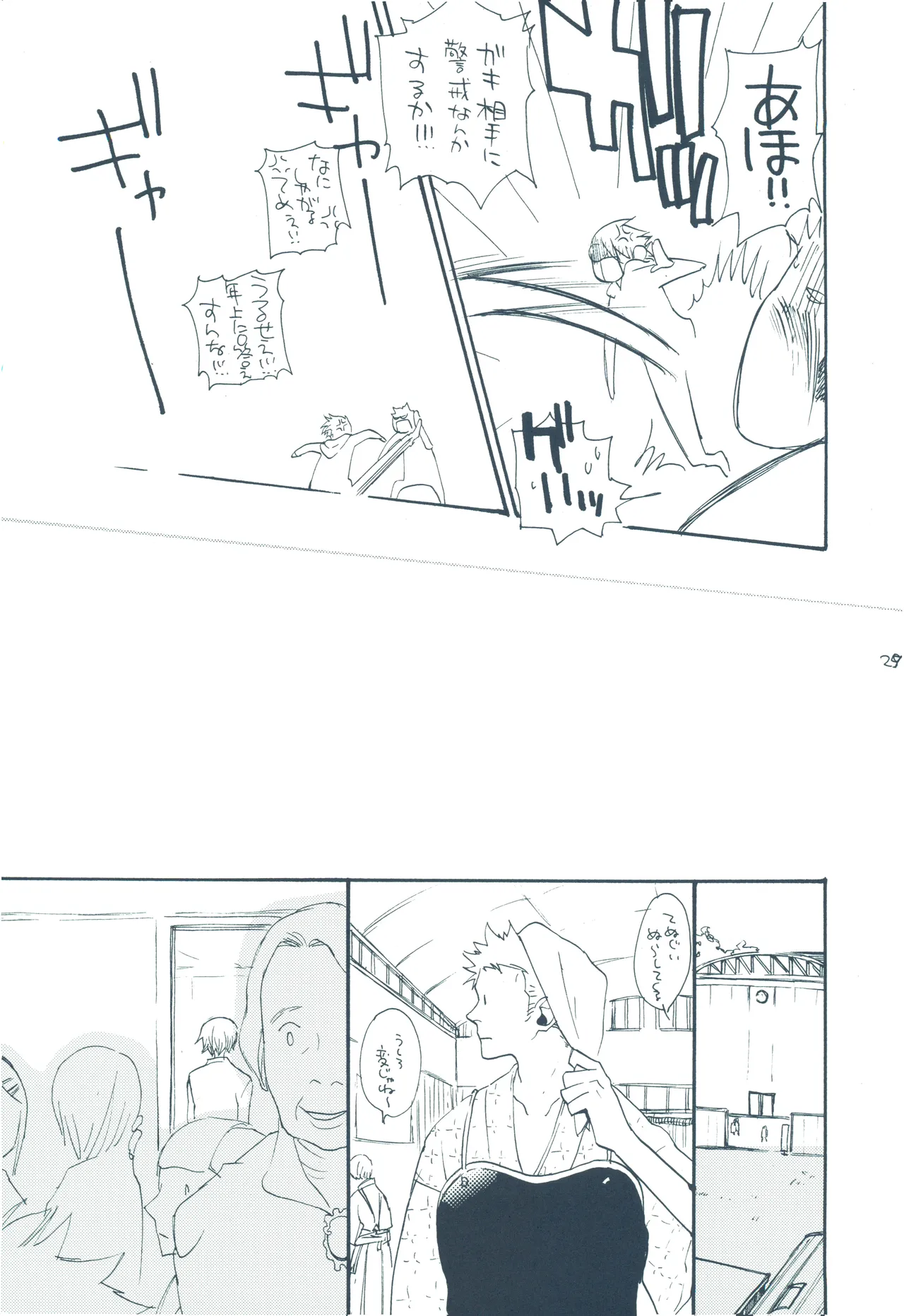 【kioks】やみくもはしる猫を抱く - Page 28