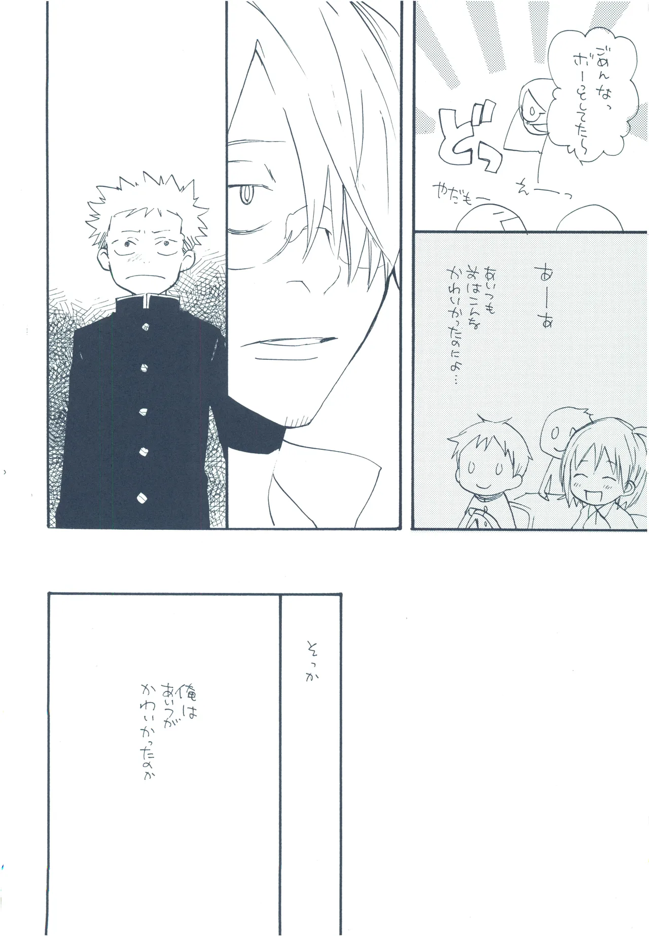 【kioks】やみくもはしる猫を抱く - Page 35
