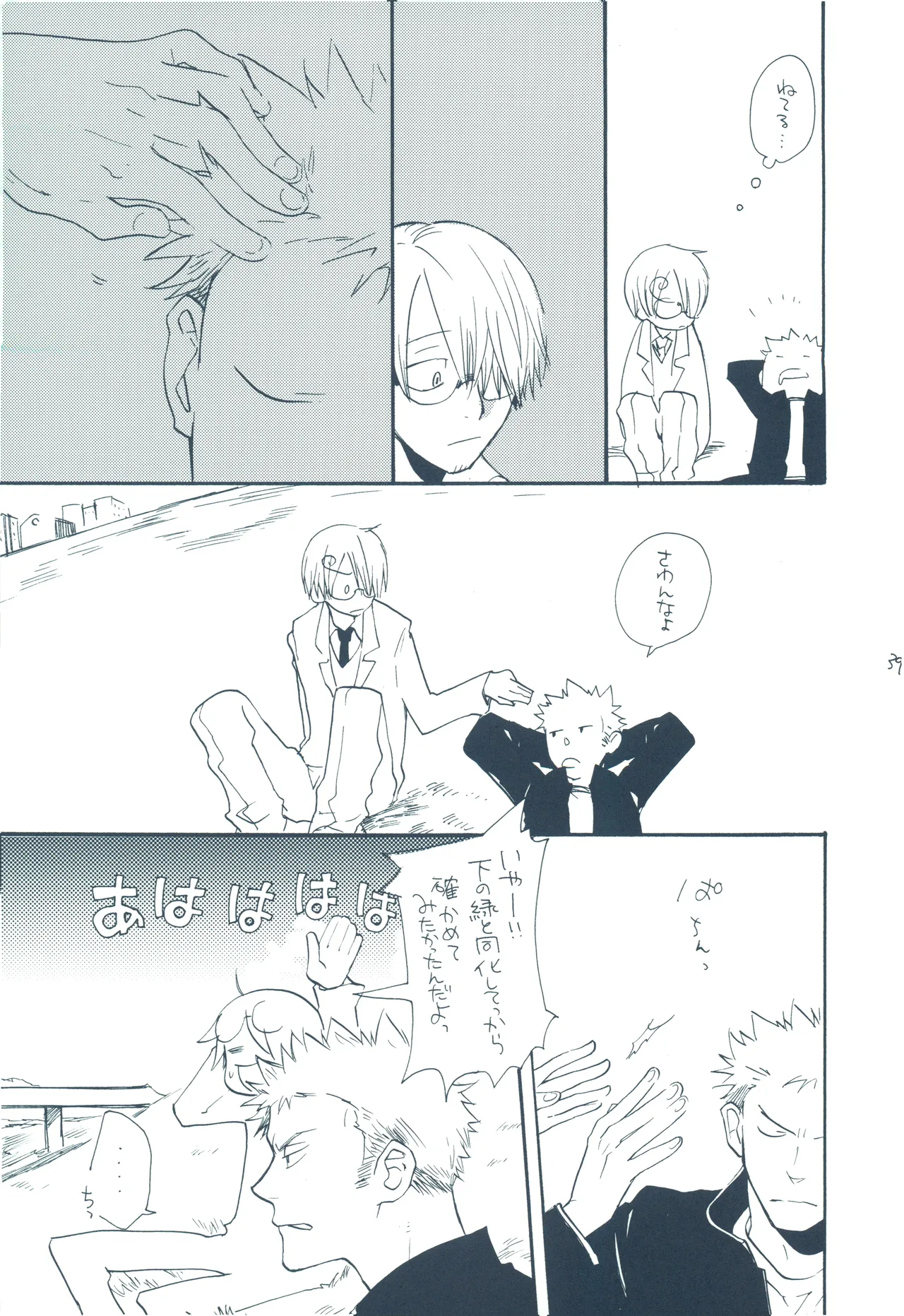 【kioks】やみくもはしる猫を抱く - Page 38