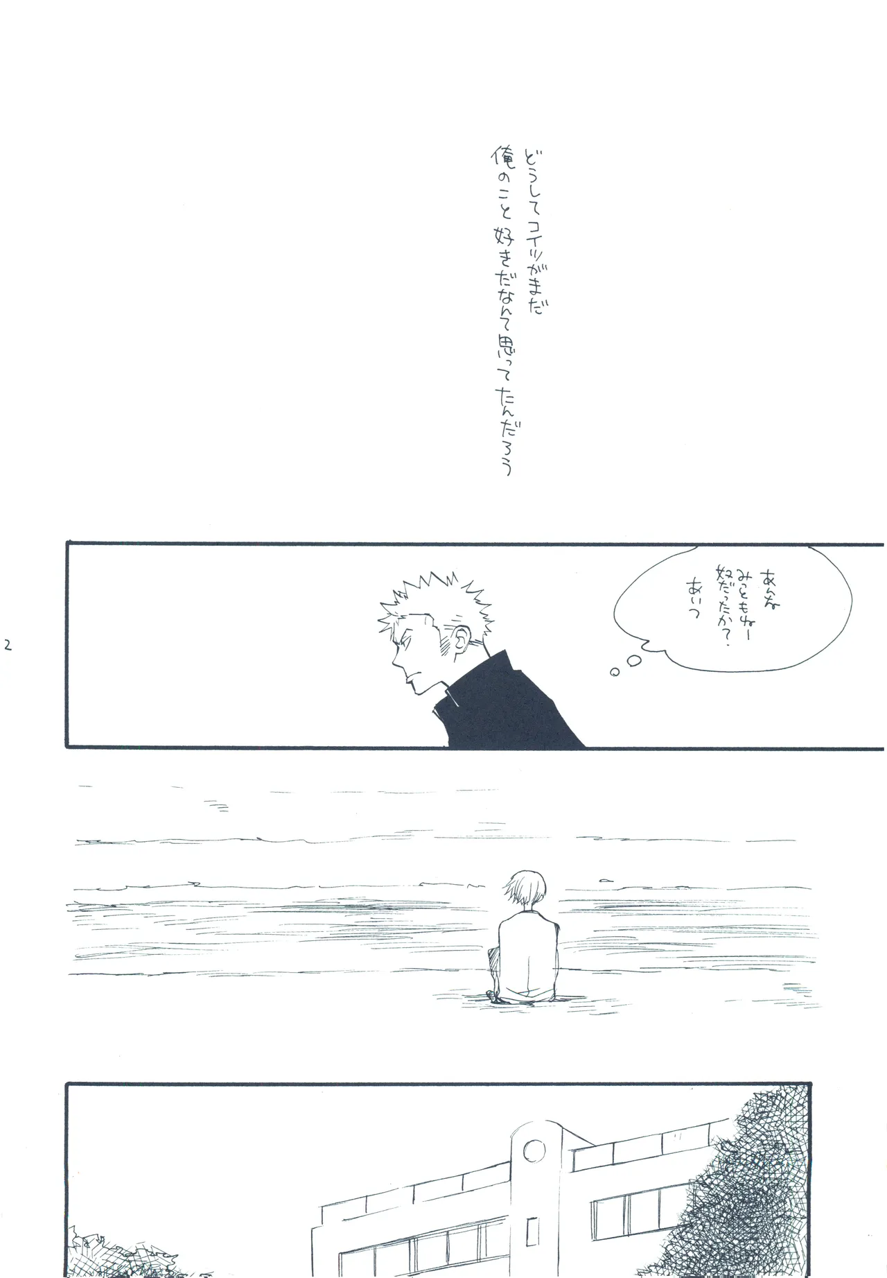 【kioks】やみくもはしる猫を抱く - Page 41