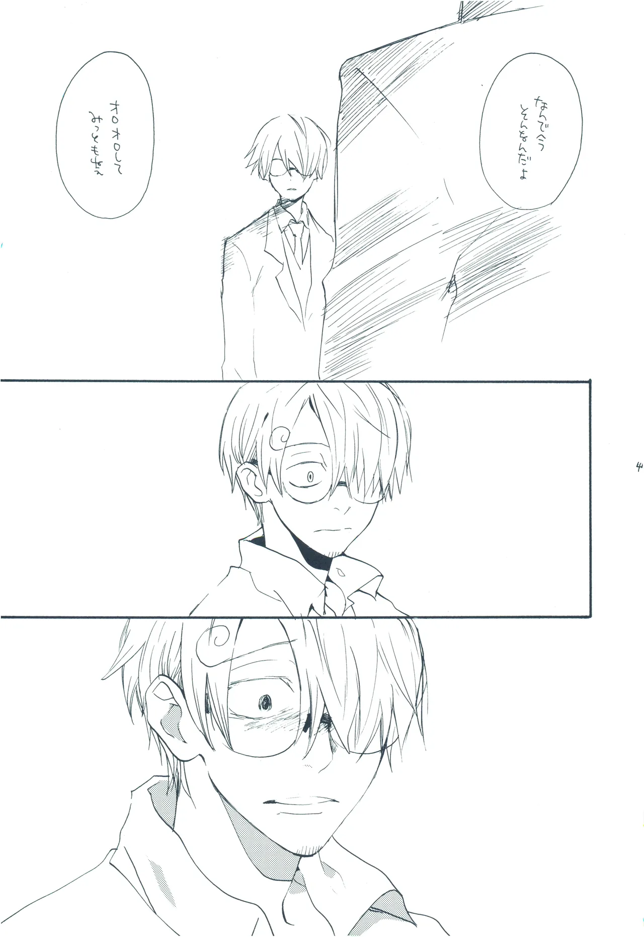 【kioks】やみくもはしる猫を抱く - Page 46
