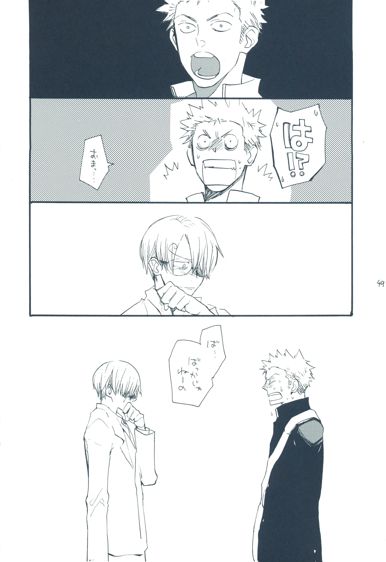 【kioks】やみくもはしる猫を抱く - Page 48