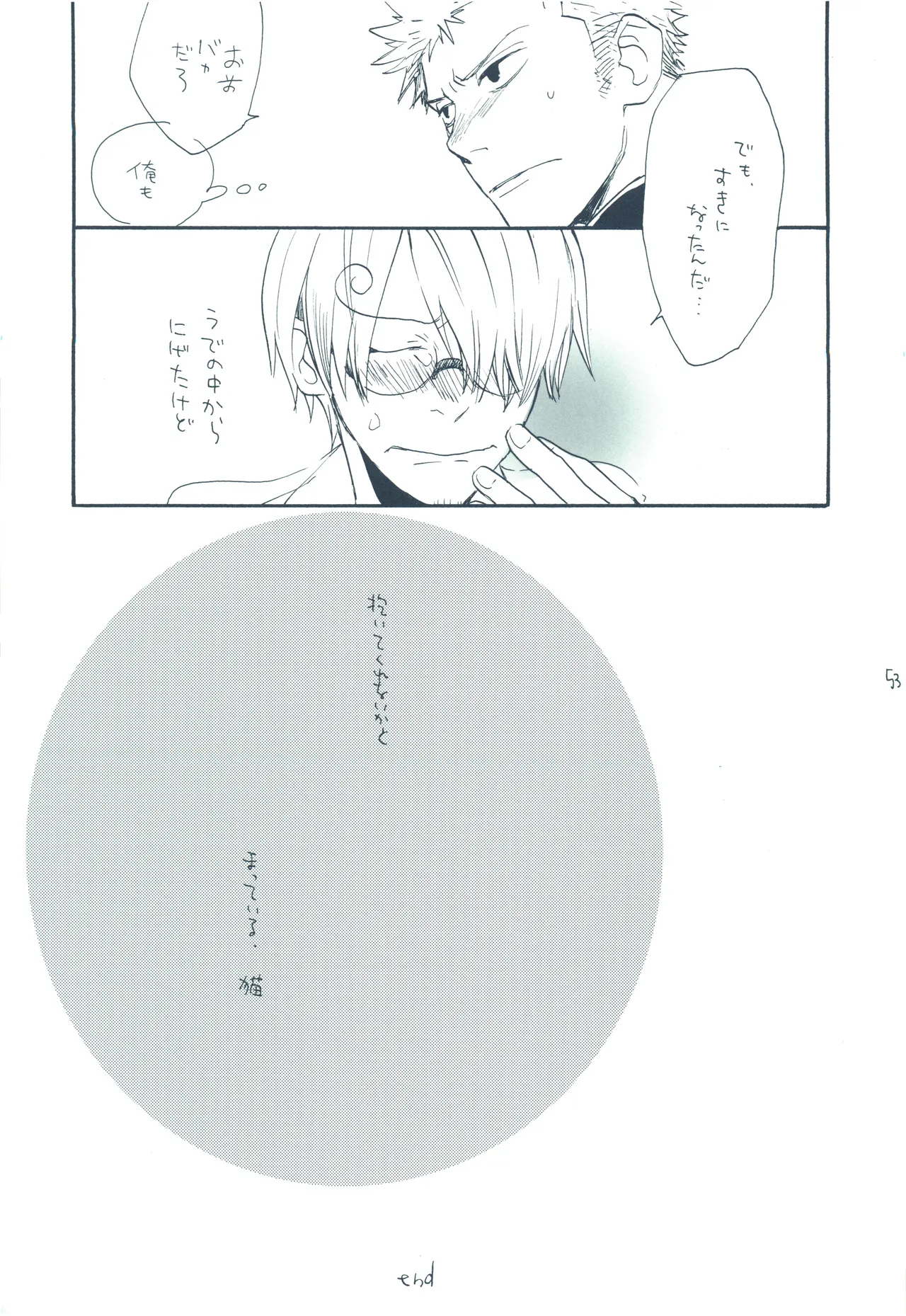【kioks】やみくもはしる猫を抱く - Page 52