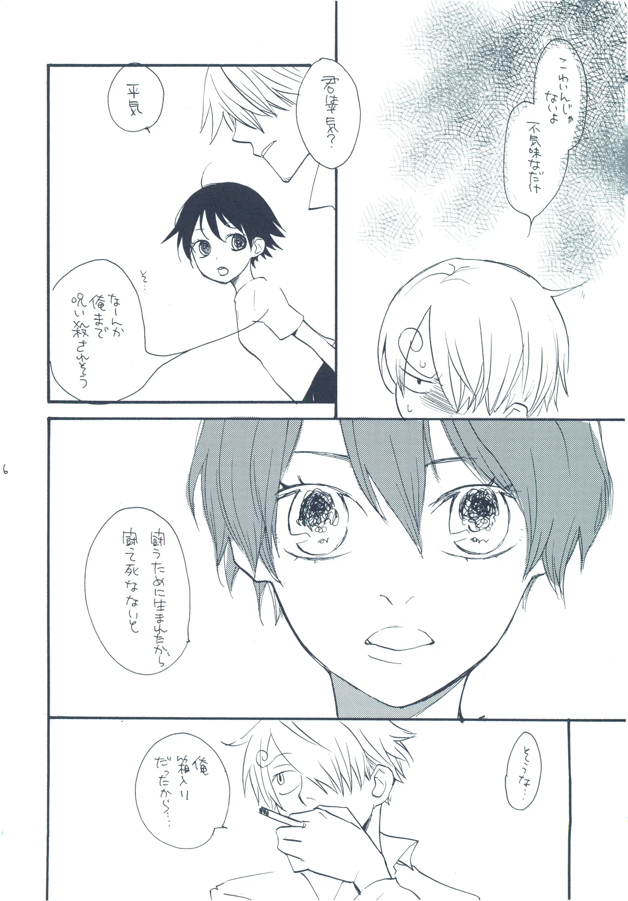 【kioks】やみくもはしる猫を抱く - Page 55