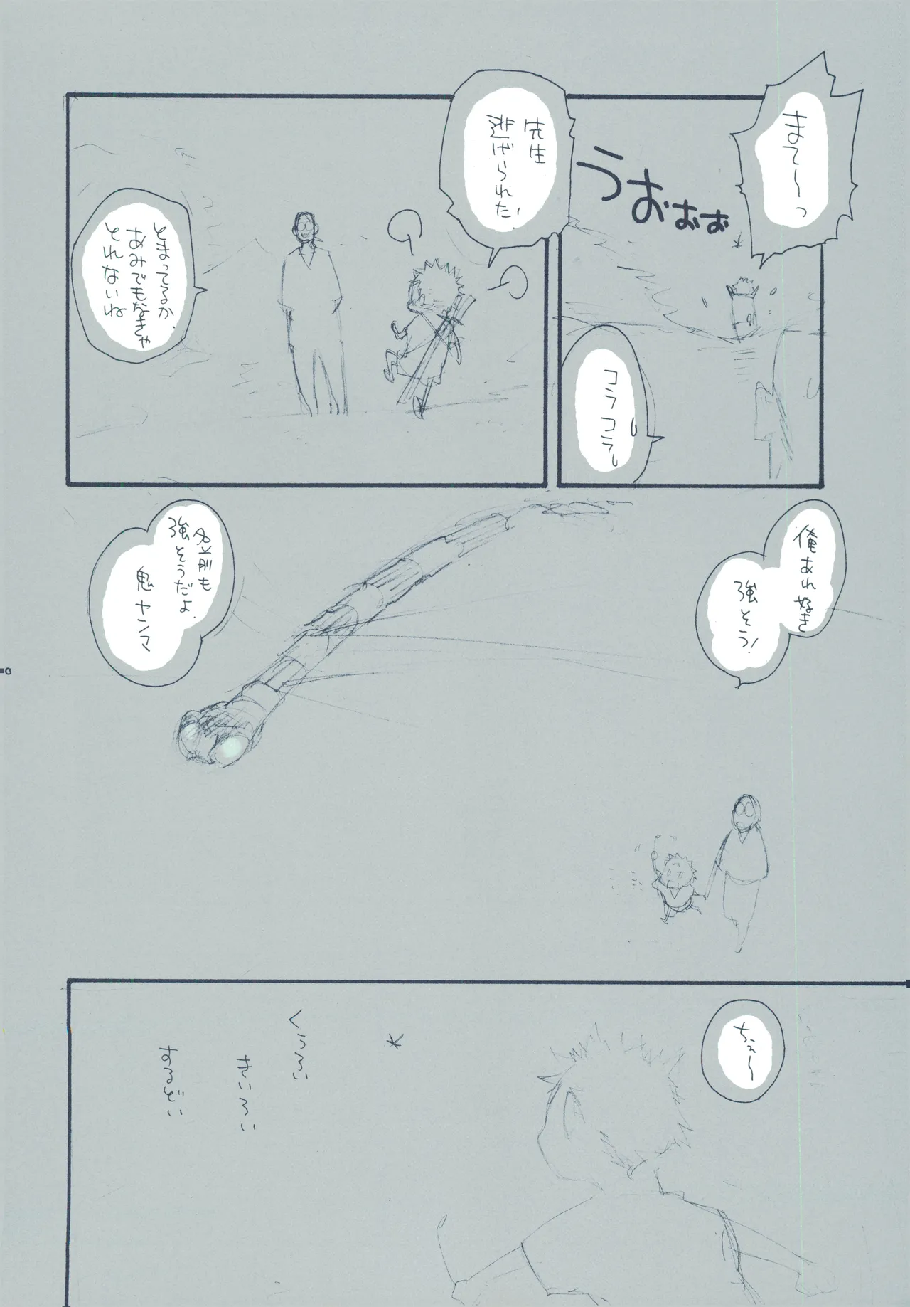【kioks】やみくもはしる猫を抱く - Page 59