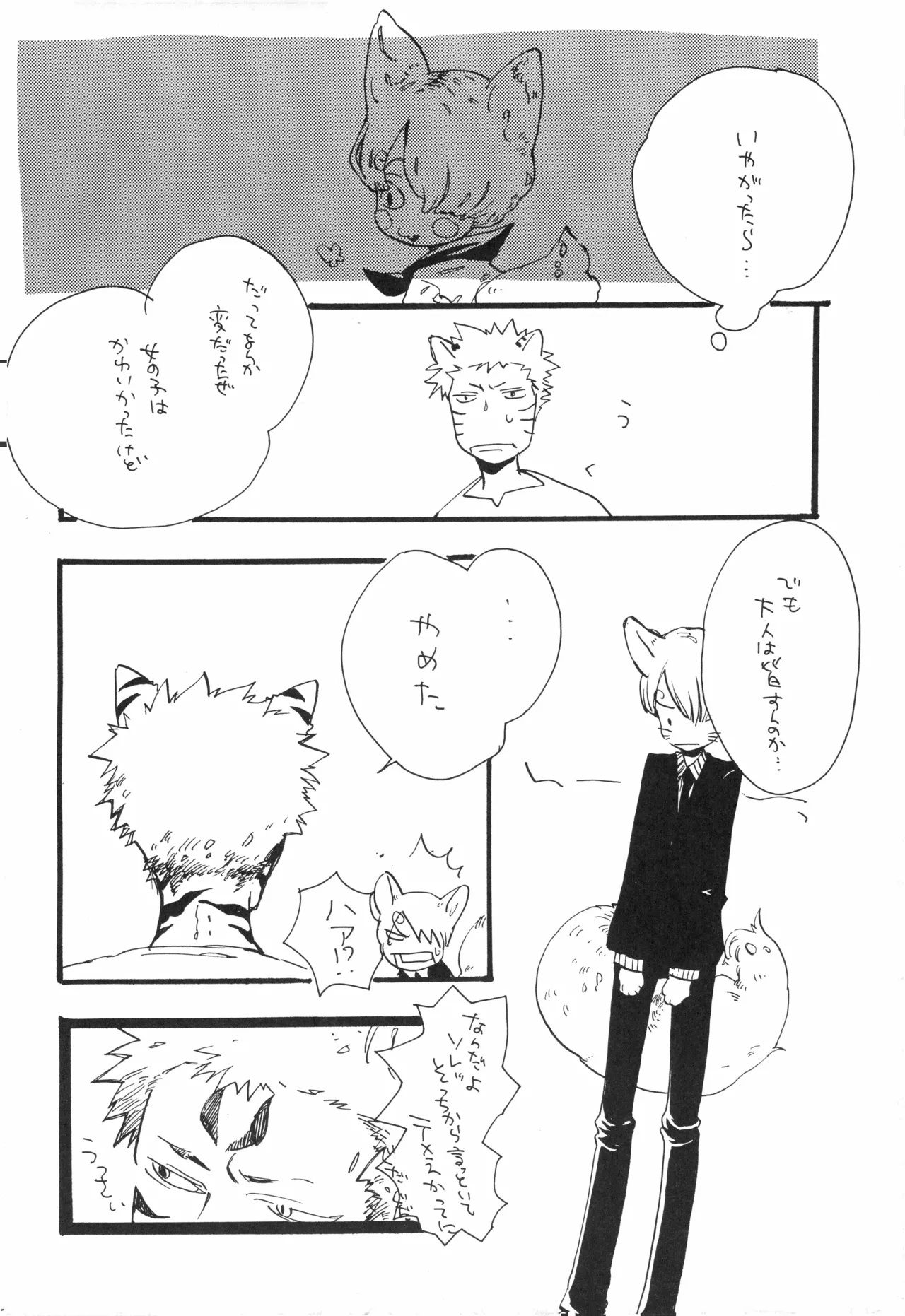 【kioks】頭上の下のブルーの森 - Page 11