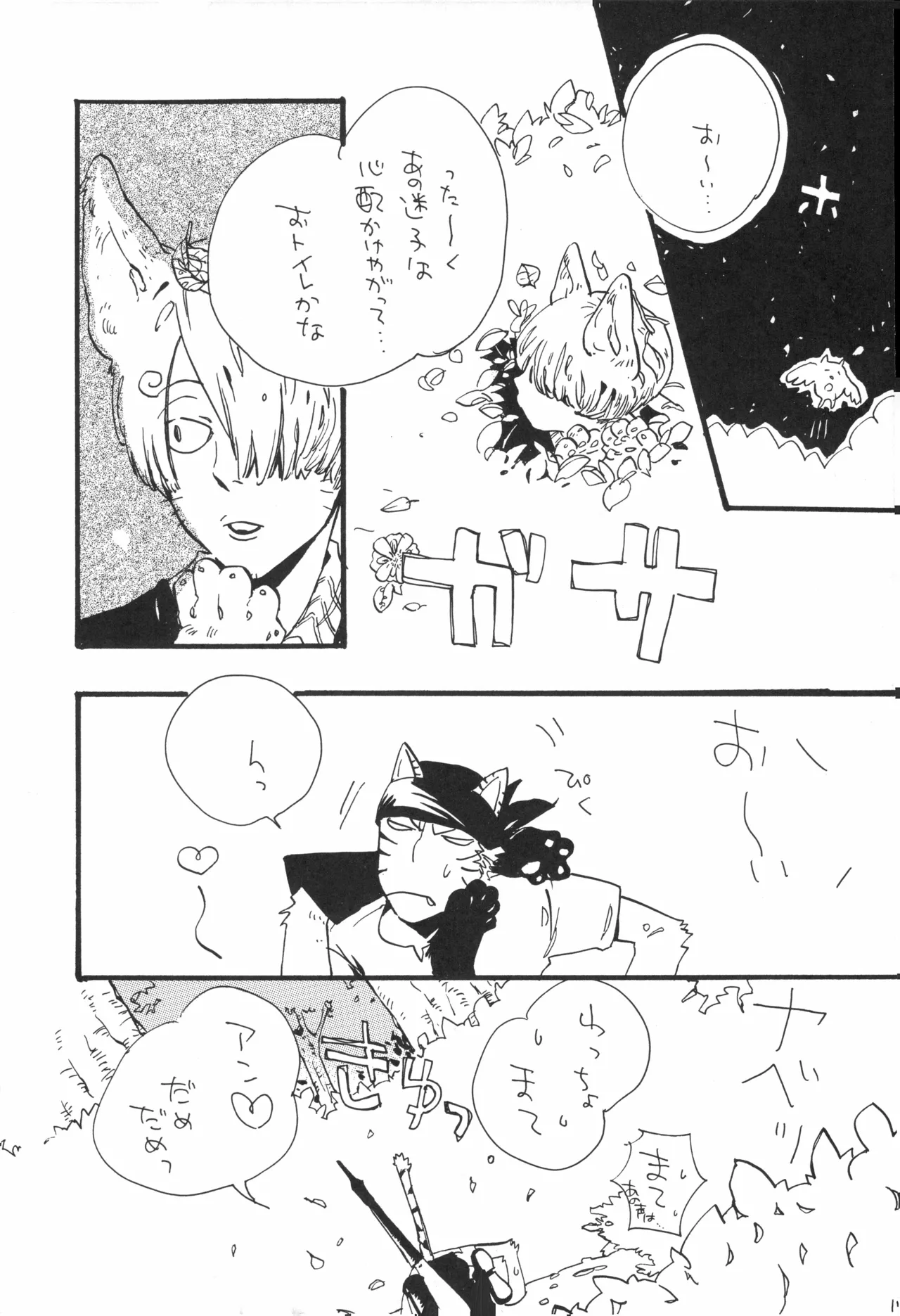 【kioks】頭上の下のブルーの森 - Page 16