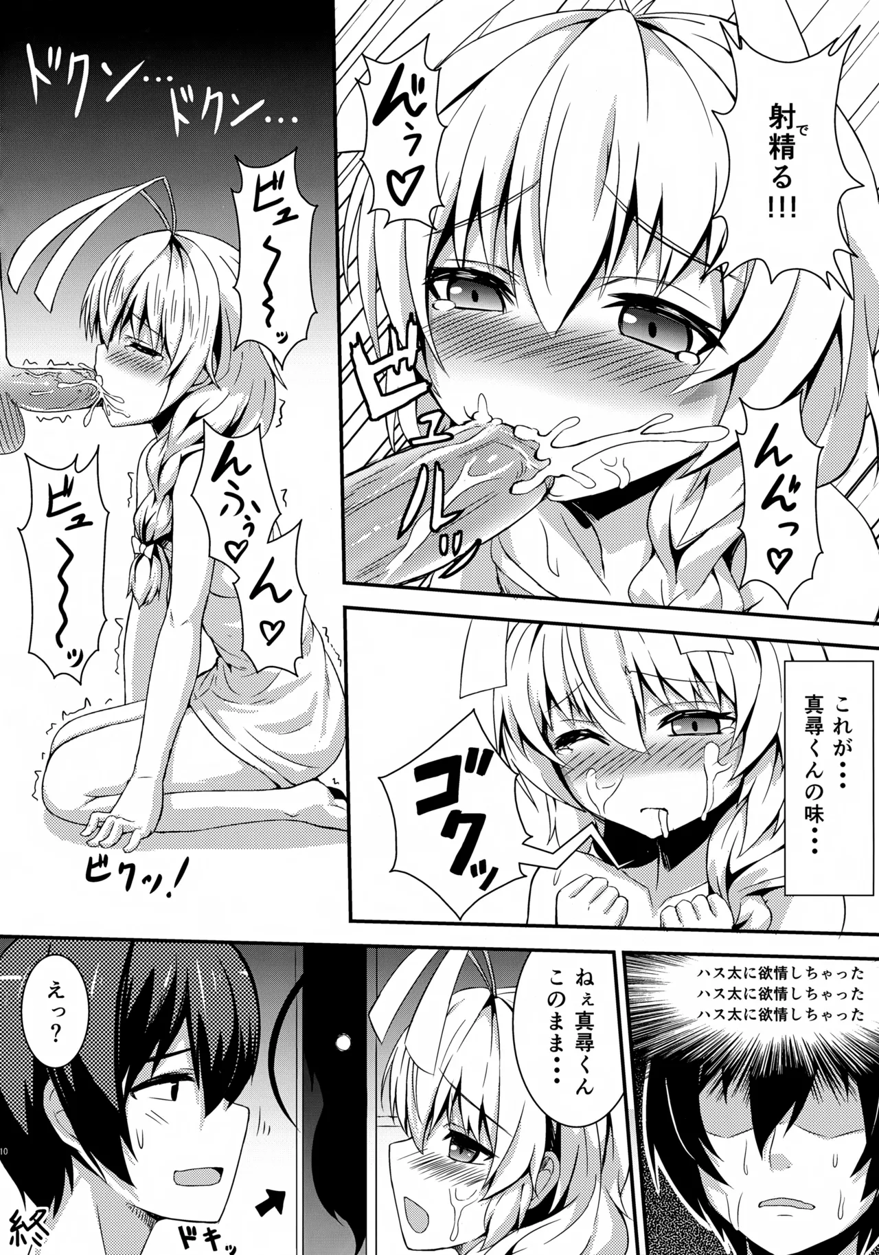 Meijou Shigatai - Page 9