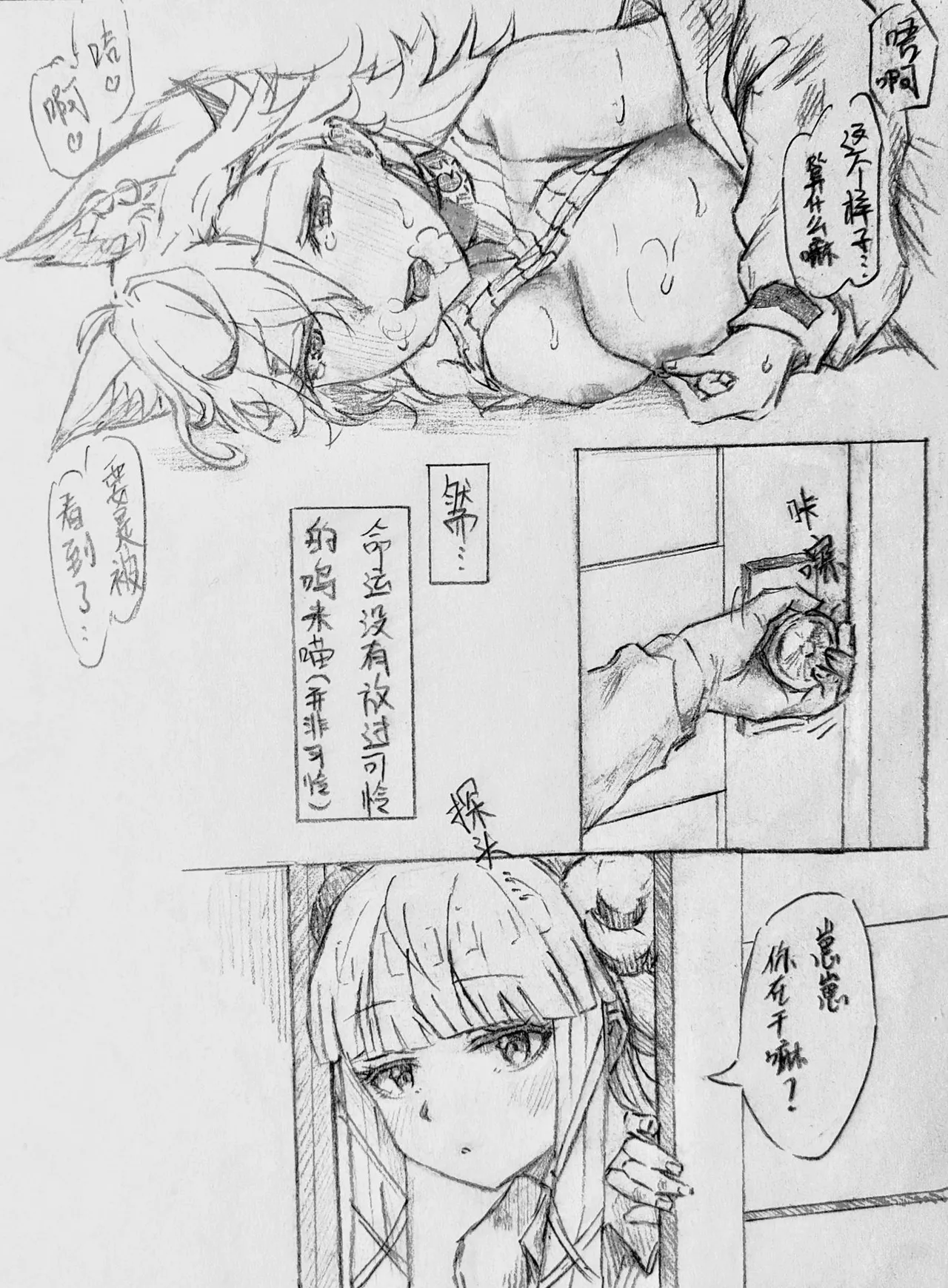 喜欢你身上的气味1+2（咩栗x呜米) - Page 22