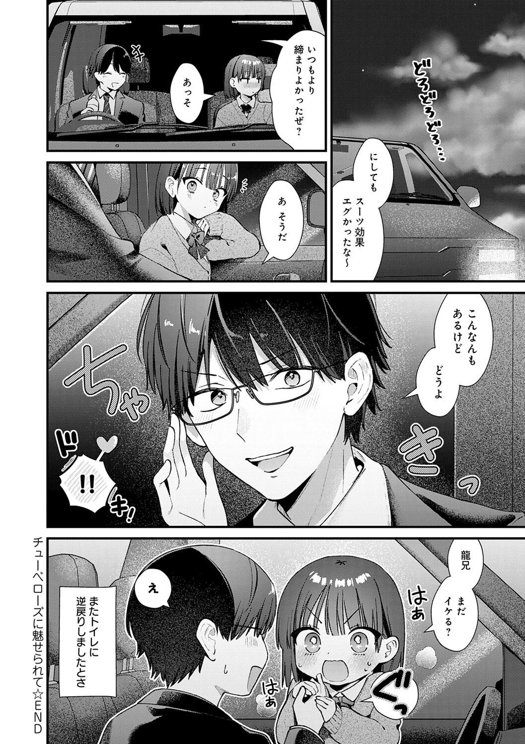 Your Pure - Page 258