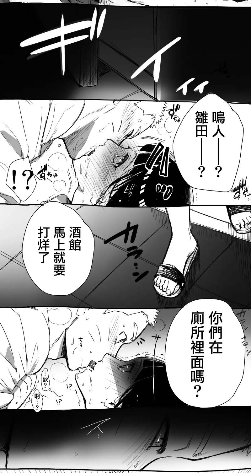 酒後時間（鳴人X雛田）醉裡貪歡 - Page 7