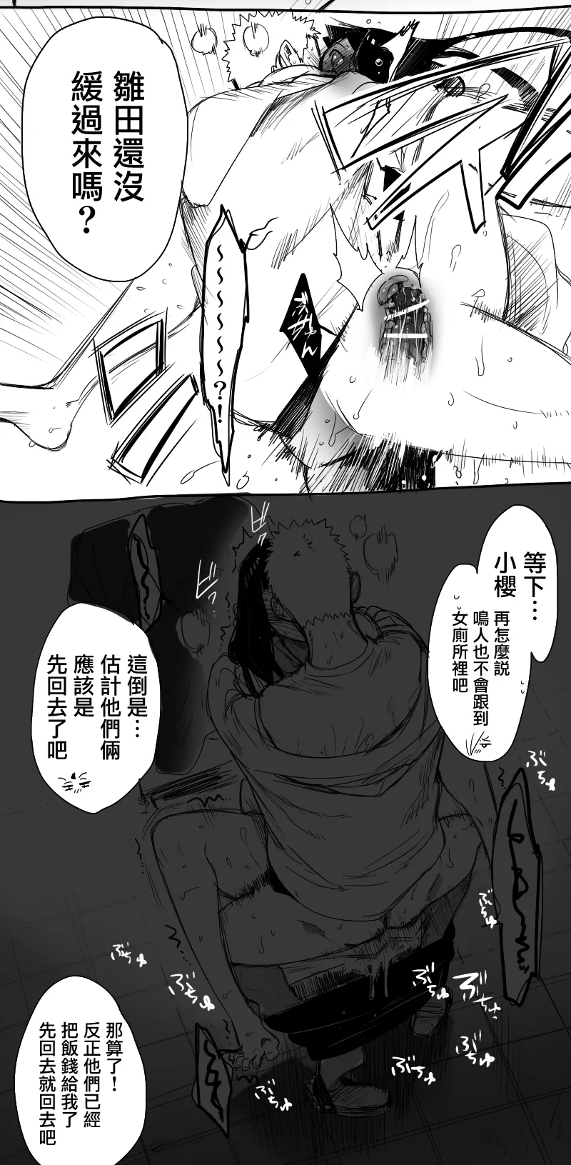 酒後時間（鳴人X雛田）醉裡貪歡 - Page 8