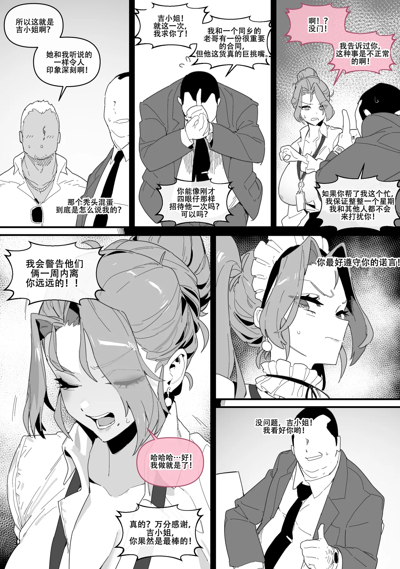 LUXsumildo·吞精性处理社畜肉便器吉允静Ⅳ（LC整合汉化组） - Page 8