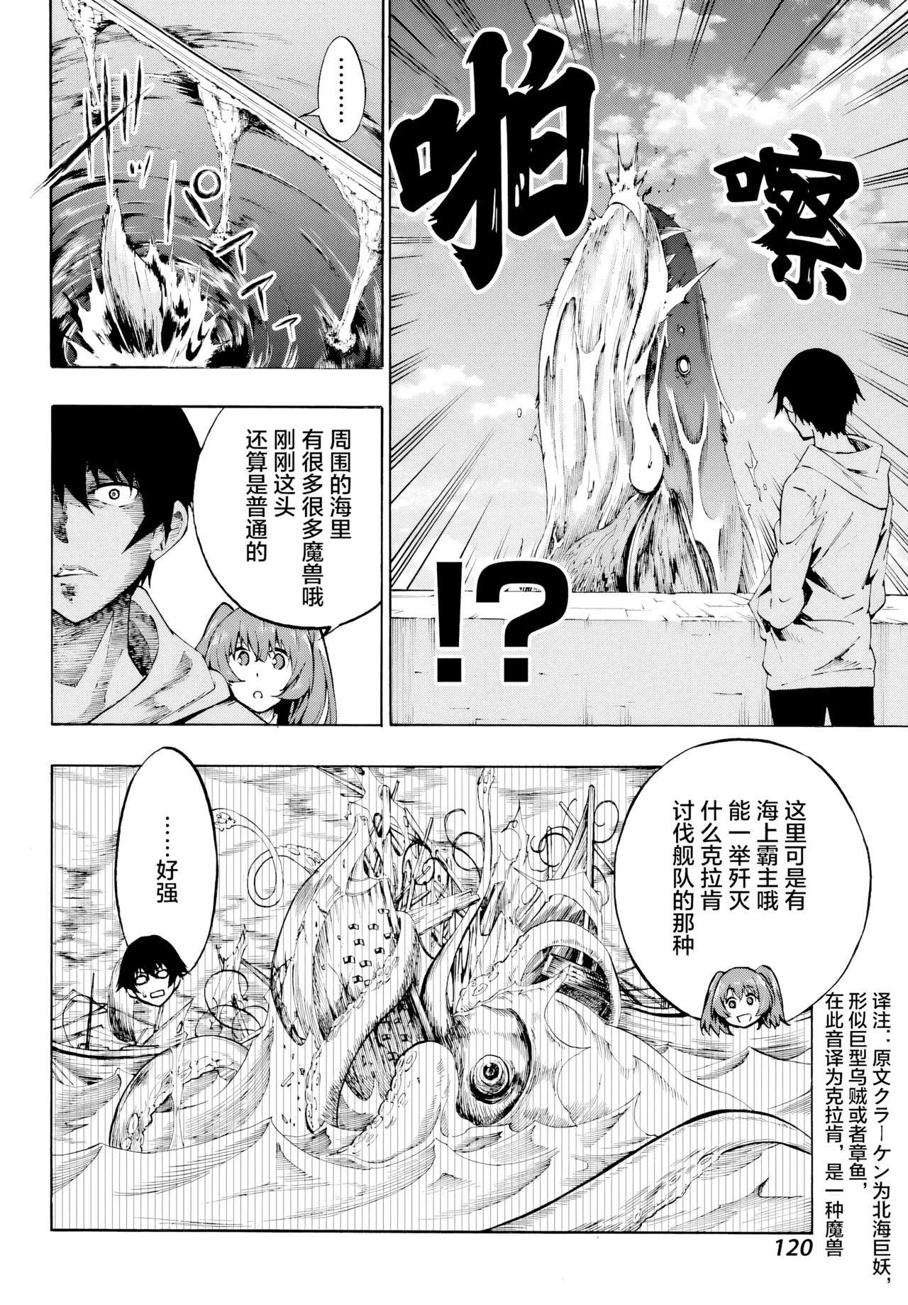 海怪狱卒.01【AI超清】（辰砂汉化） - Page 14