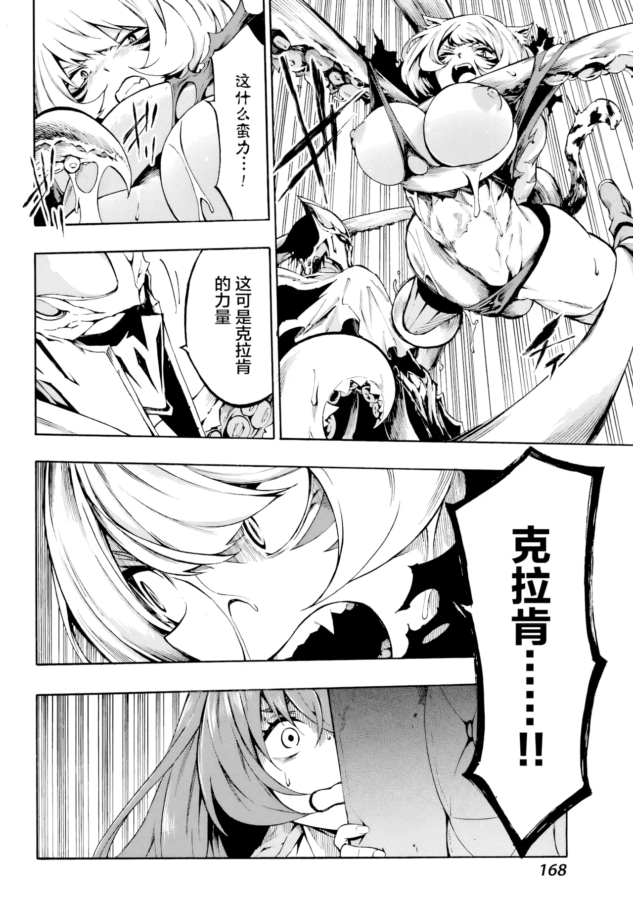 海怪狱卒.01【AI超清】（辰砂汉化） - Page 60