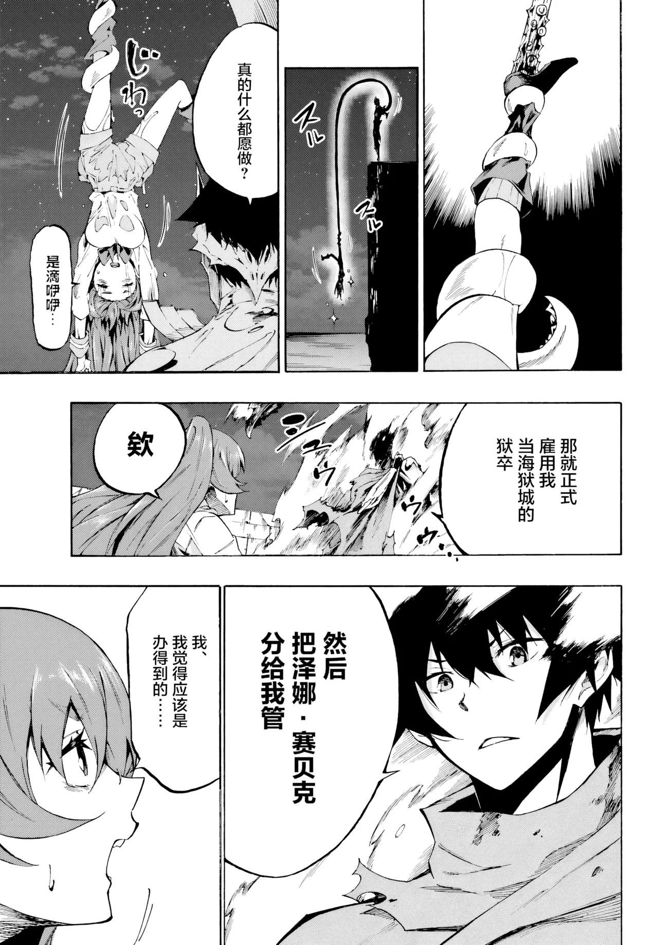 海怪狱卒.01【AI超清】（辰砂汉化） - Page 65