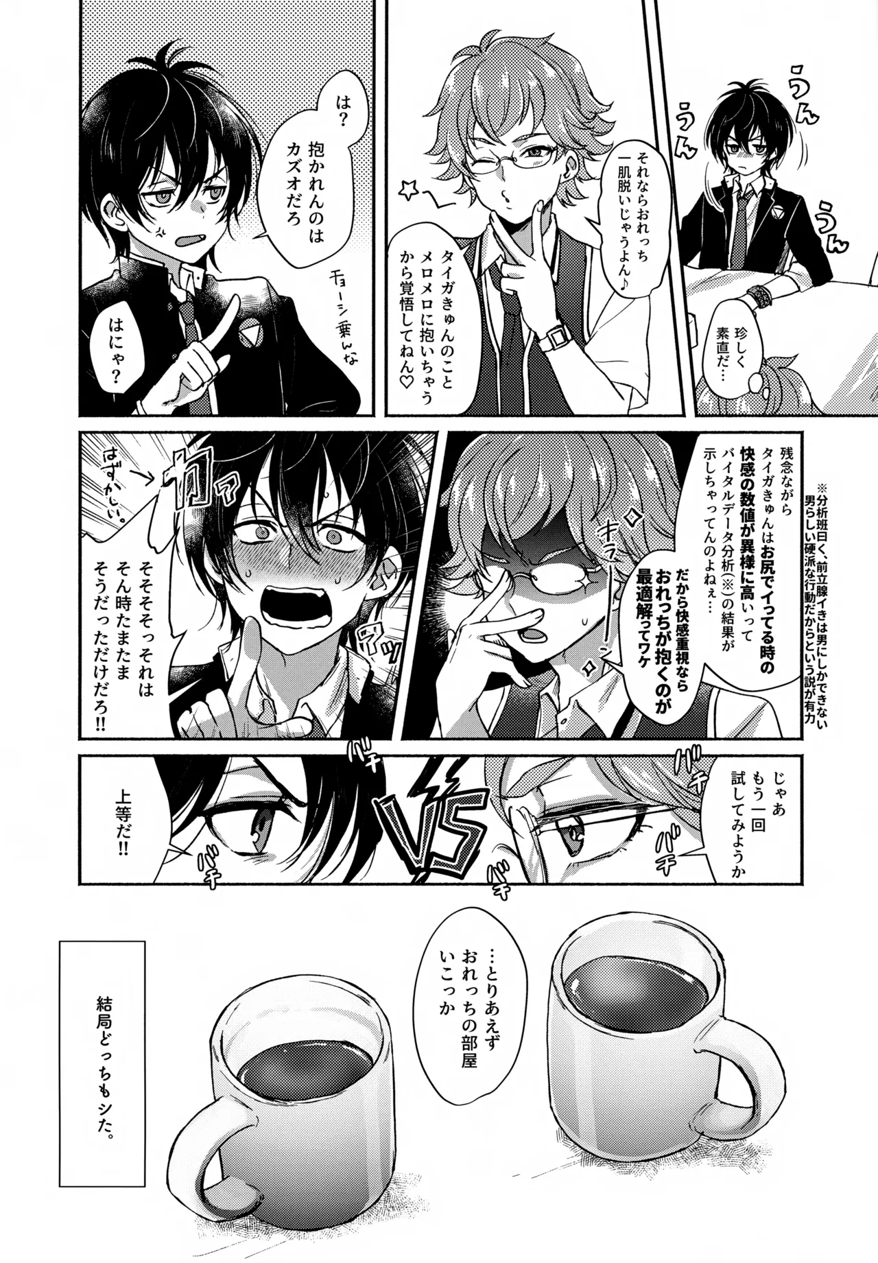 Shirokuro Tsukenai - Page 27