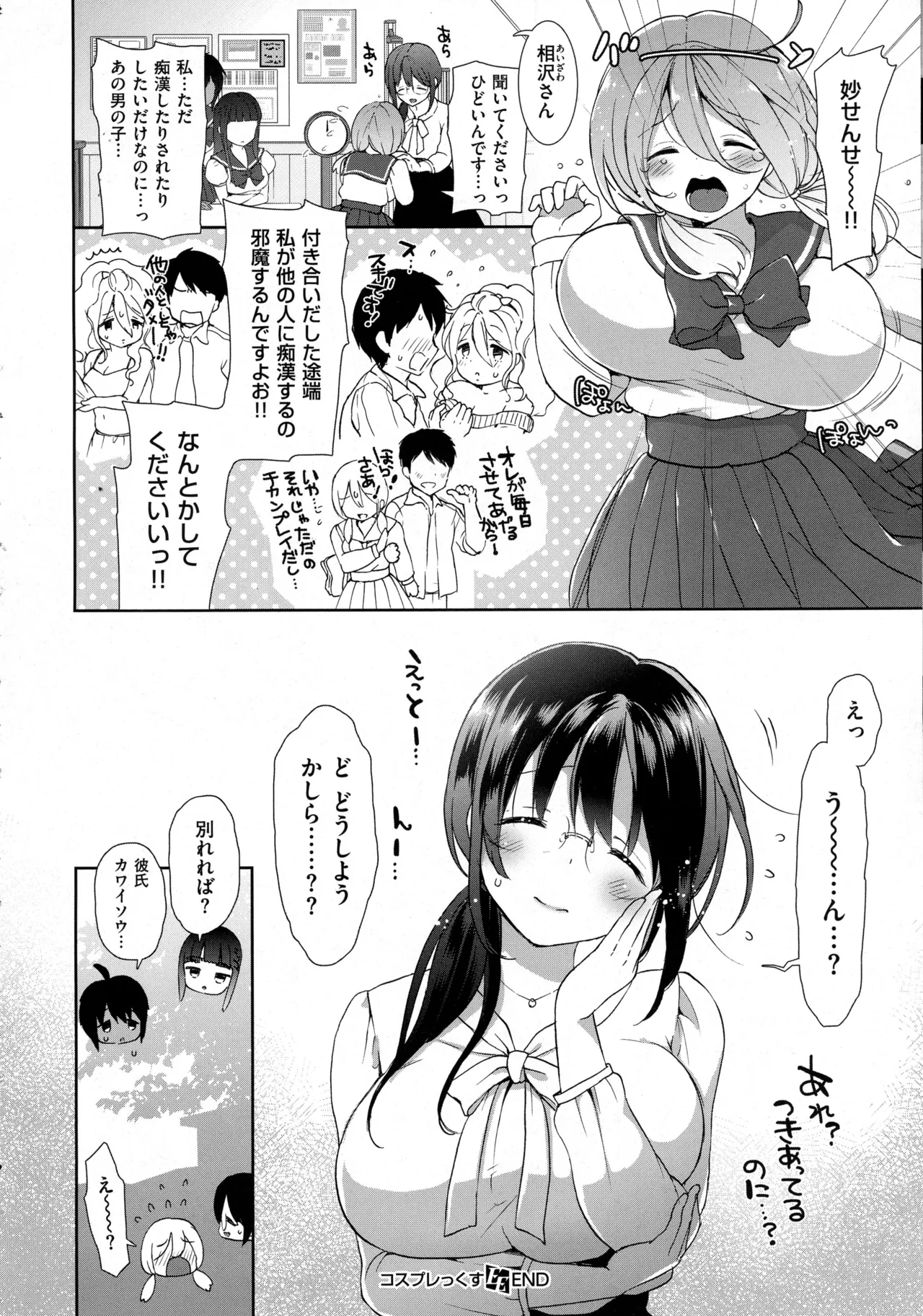 コスプレっくす 第0-6話 - Page 105