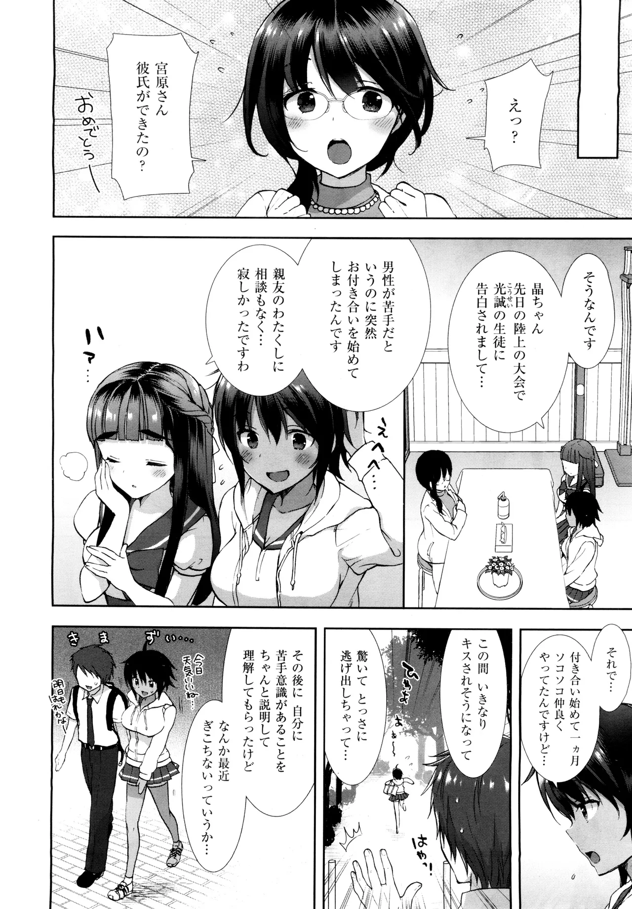 コスプレっくす 第0-6話 - Page 61