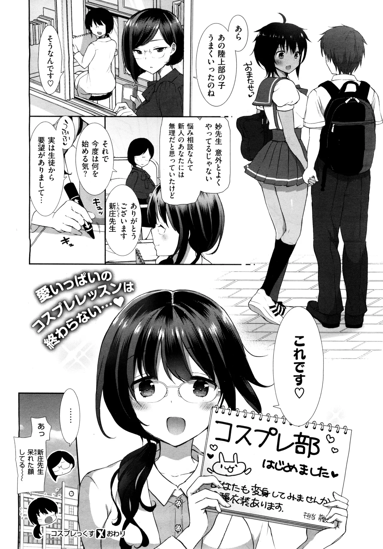 コスプレっくす 第0-6話 - Page 85