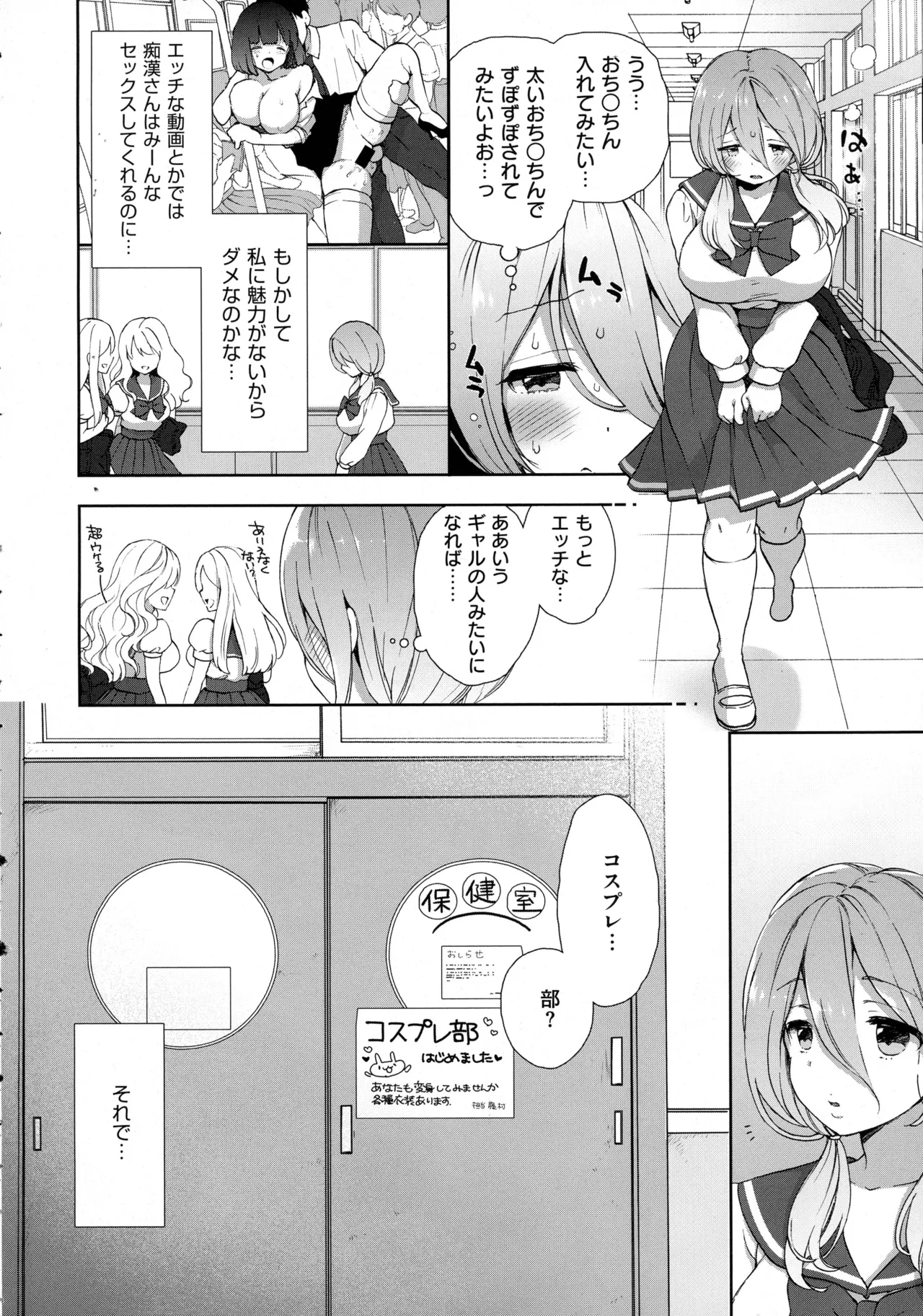 コスプレっくす 第0-6話 - Page 89