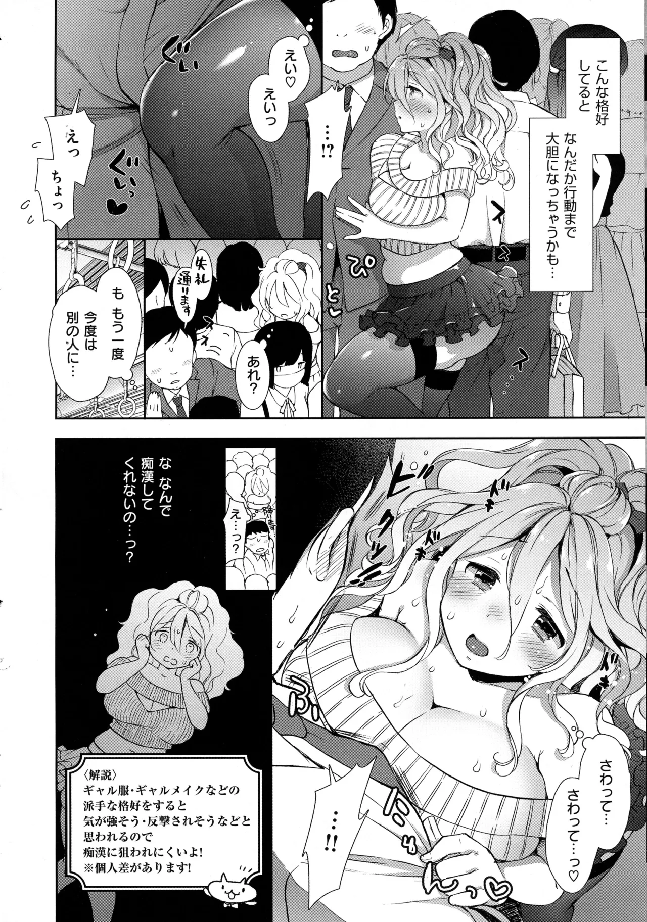 コスプレっくす 第0-6話 - Page 91