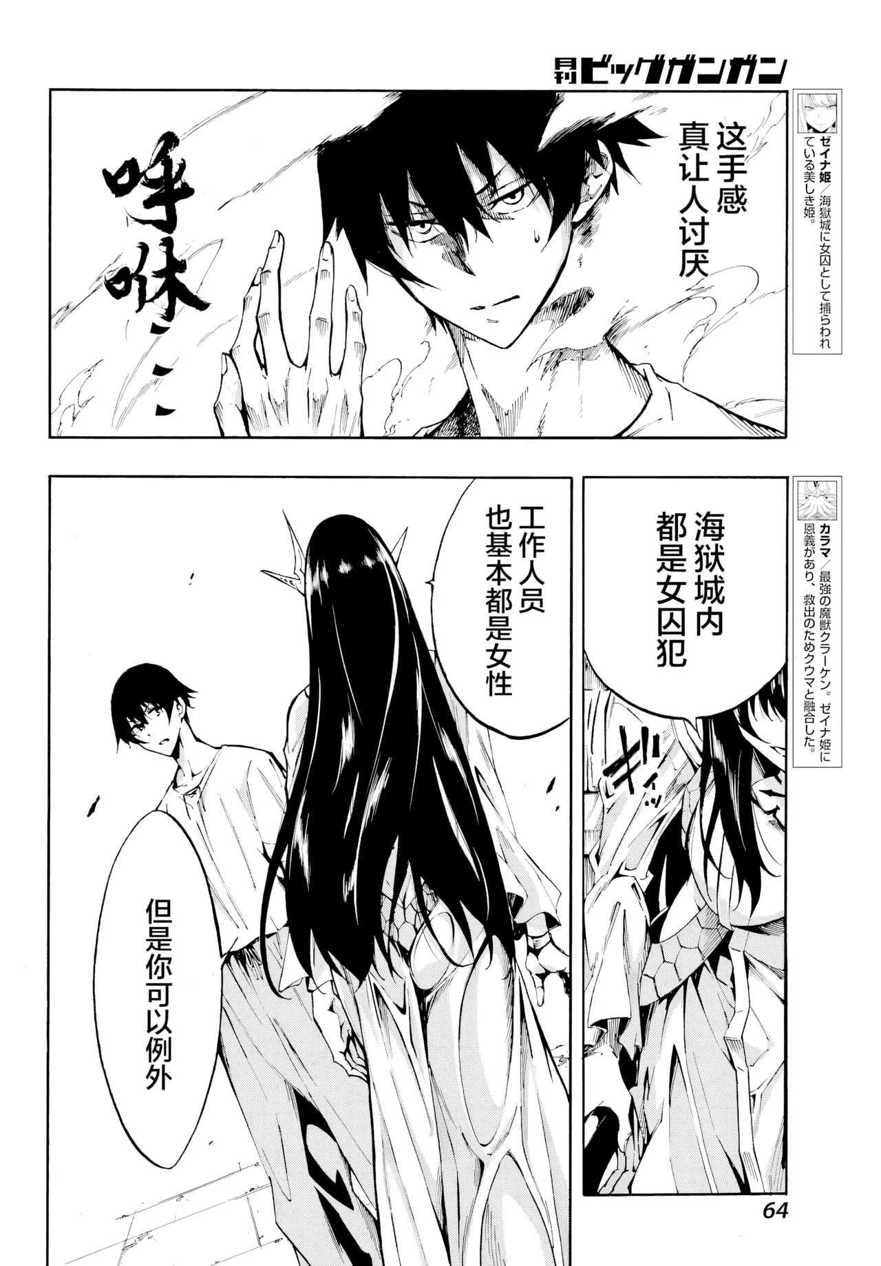 海怪狱卒.02【AI超清】（辰砂汉化） - Page 12