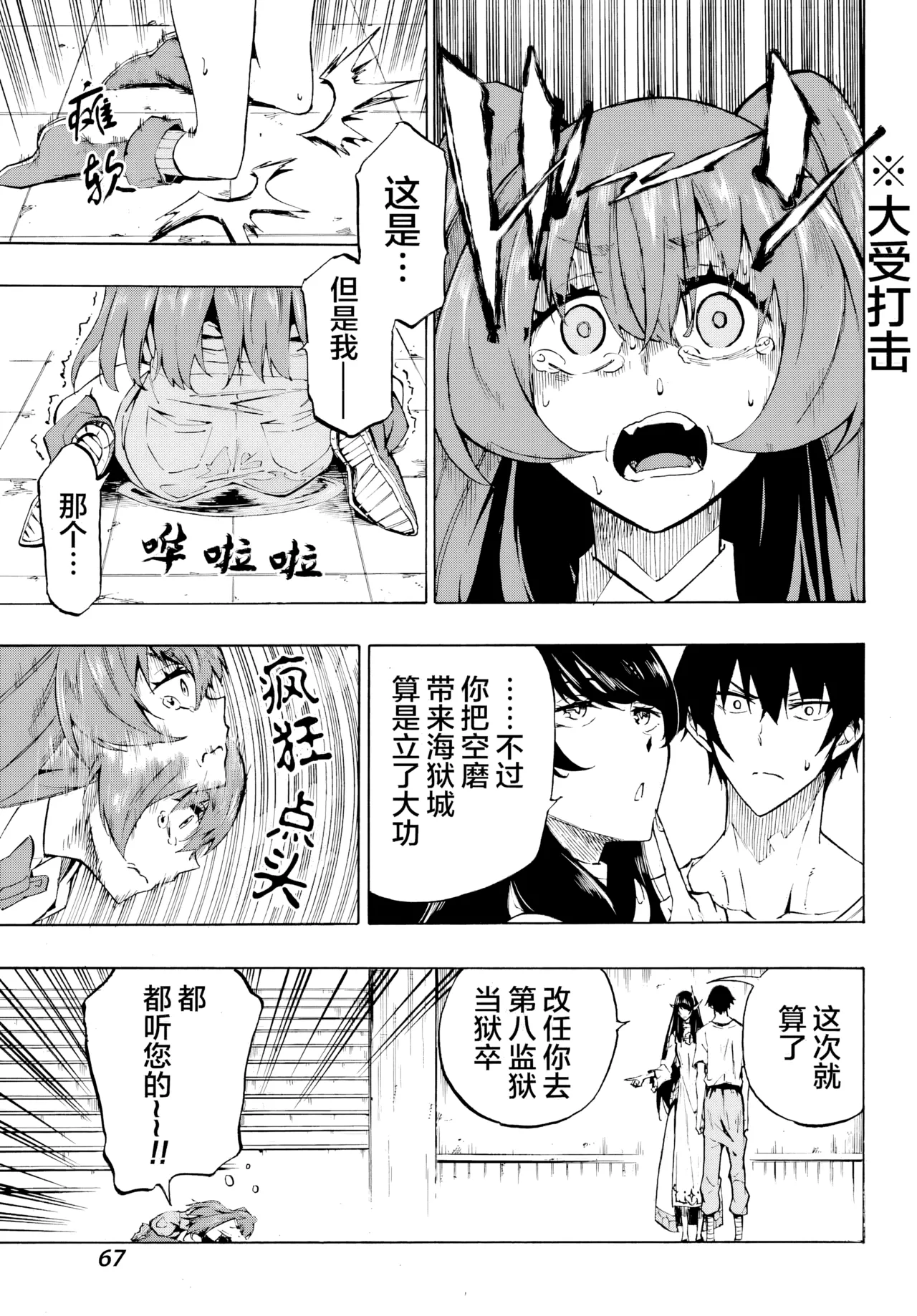 海怪狱卒.02【AI超清】（辰砂汉化） - Page 15