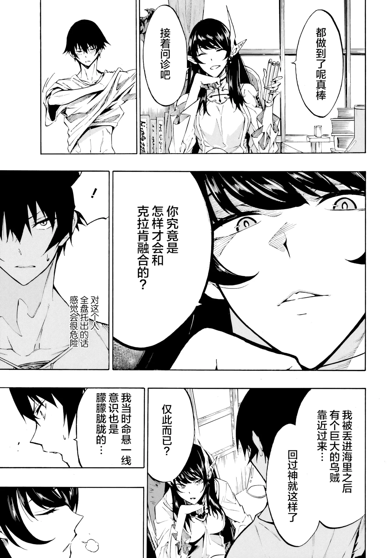 海怪狱卒.02【AI超清】（辰砂汉化） - Page 21